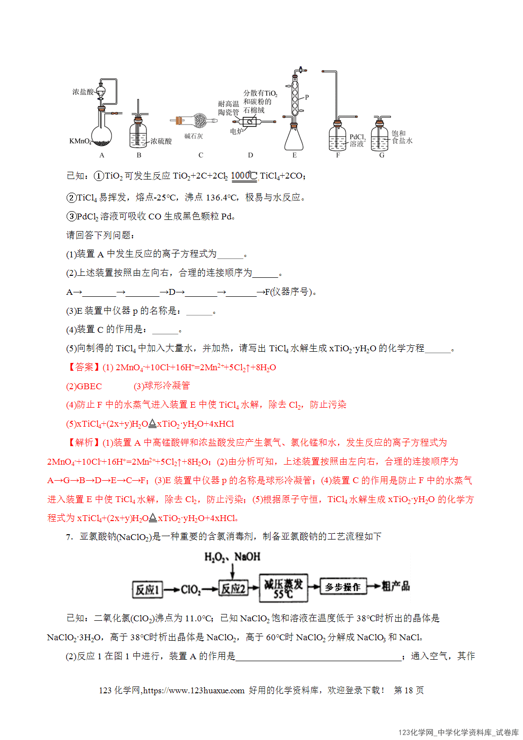 【学案+练习】2026年高考化学二轮复习学案讲义专题16大题突破——化学实验综合教师版-18 【学案+练习】2026年高考化学二轮复习学案讲义专题16大题突破——化学实验综合教师版
