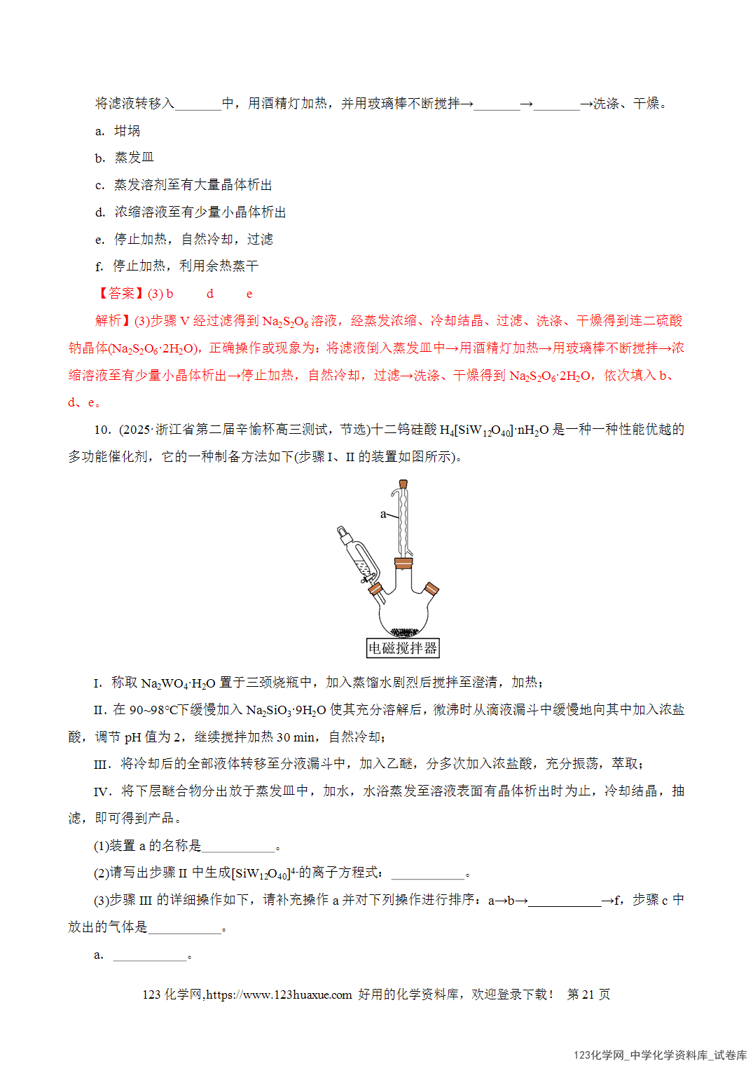 【学案+练习】2026年高考化学二轮复习学案讲义专题16大题突破——化学实验综合教师版-21 【学案+练习】2026年高考化学二轮复习学案讲义专题16大题突破——化学实验综合教师版