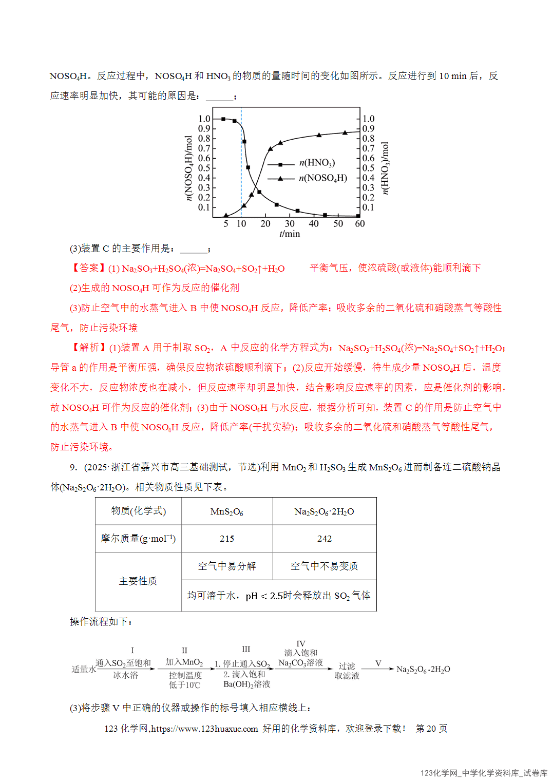 【学案+练习】2026年高考化学二轮复习学案讲义专题16大题突破——化学实验综合教师版-20 【学案+练习】2026年高考化学二轮复习学案讲义专题16大题突破——化学实验综合教师版