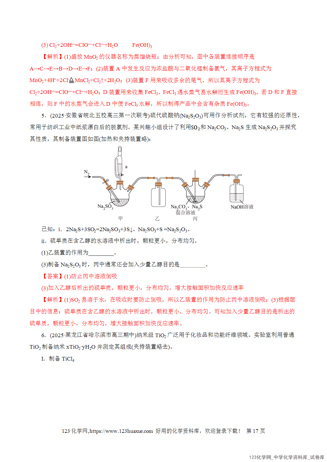 【学案+练习】2026年高考化学二轮复习学案讲义专题16大题突破——化学实验综合教师版-17 【学案+练习】2026年高考化学二轮复习学案讲义专题16大题突破——化学实验综合教师版