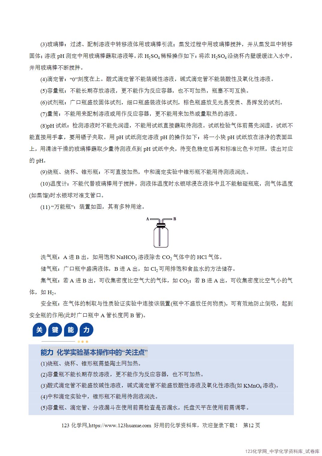 【学案+练习】2026年高考化学二轮复习学案讲义专题15化学实验基础教师版-12 【学案+练习】2026年高考化学二轮复习学案讲义专题15化学实验基础教师版+学生版