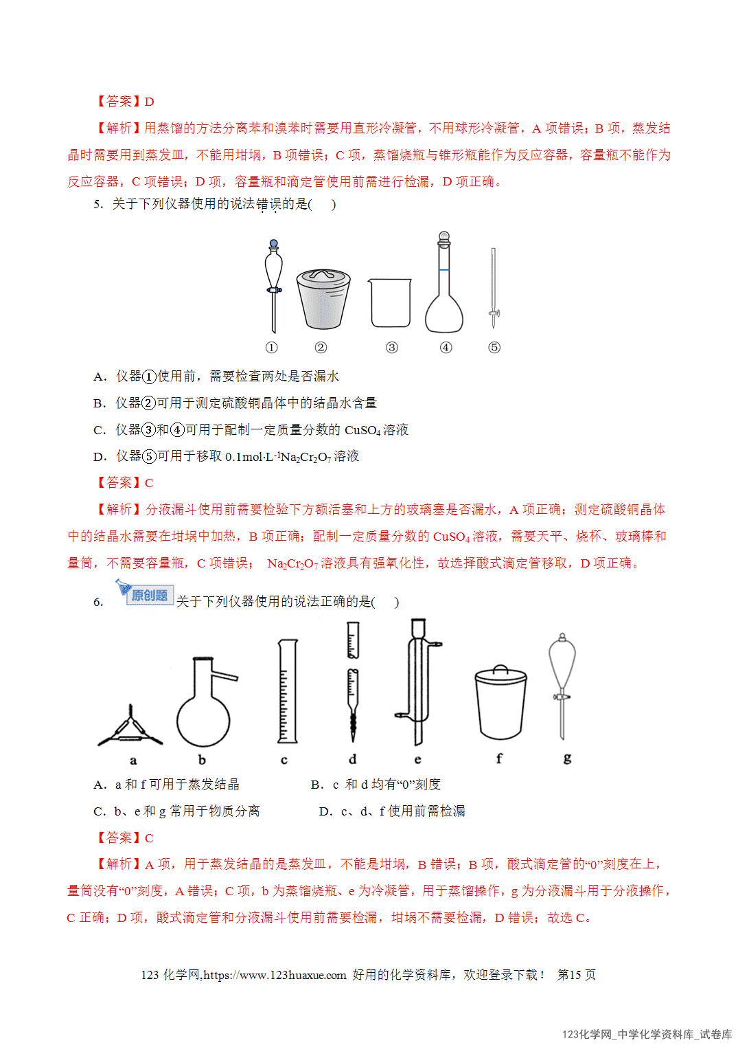 【学案+练习】2026年高考化学二轮复习学案讲义专题15化学实验基础教师版-15 【学案+练习】2026年高考化学二轮复习学案讲义专题15化学实验基础教师版+学生版
