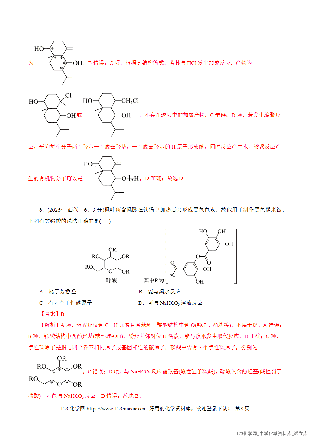 【学案+练习】2026年高考化学二轮复习学案讲义专题13有机化学基础教师版+学生版