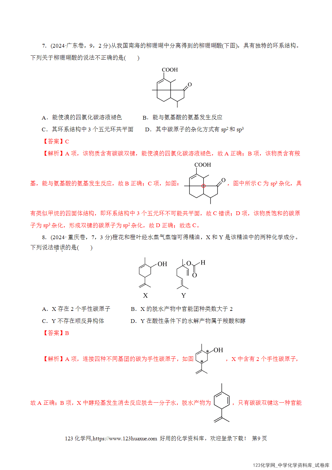 【学案+练习】2026年高考化学二轮复习学案讲义专题13有机化学基础教师版+学生版
