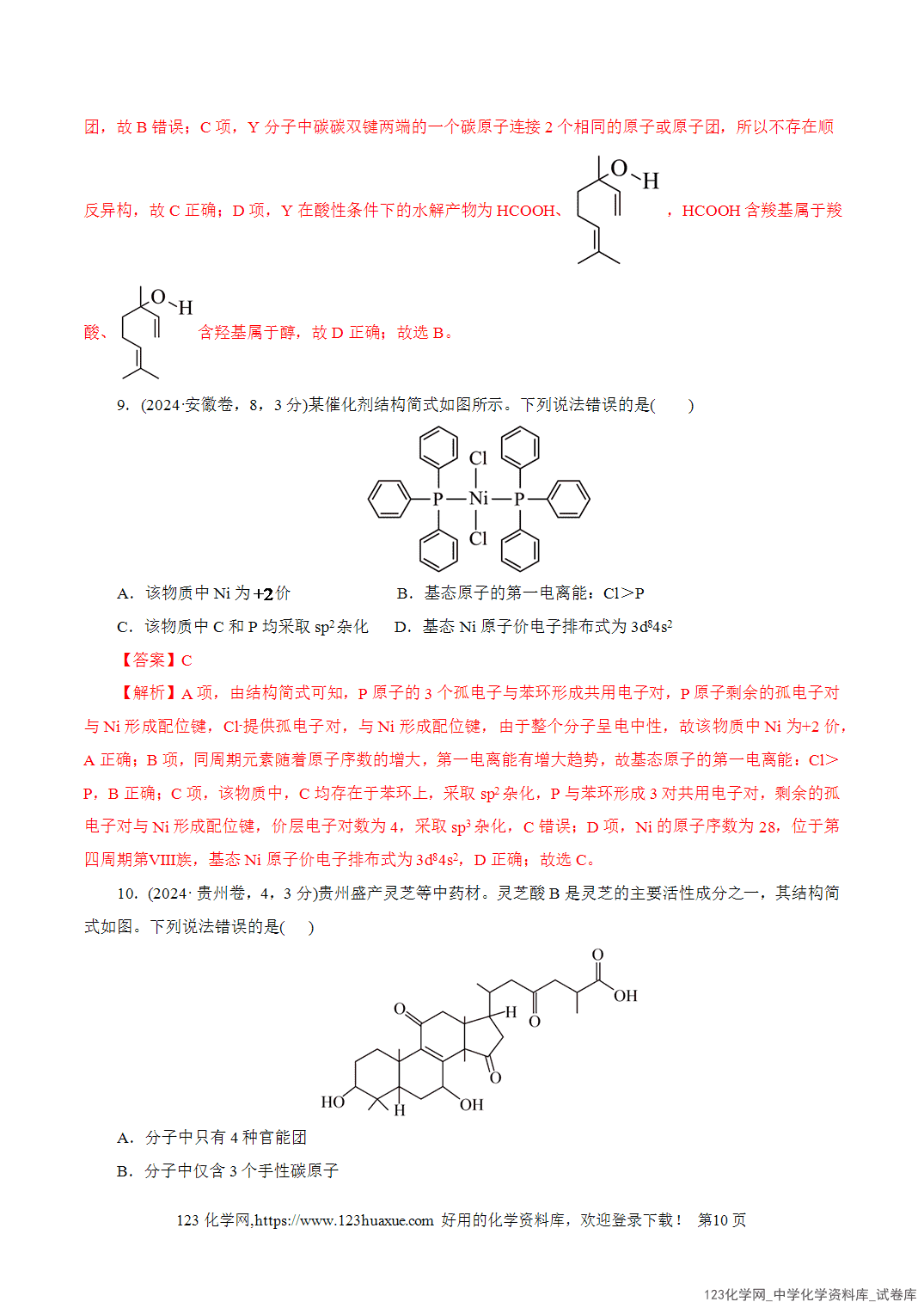 【学案+练习】2026年高考化学二轮复习学案讲义专题13有机化学基础教师版+学生版