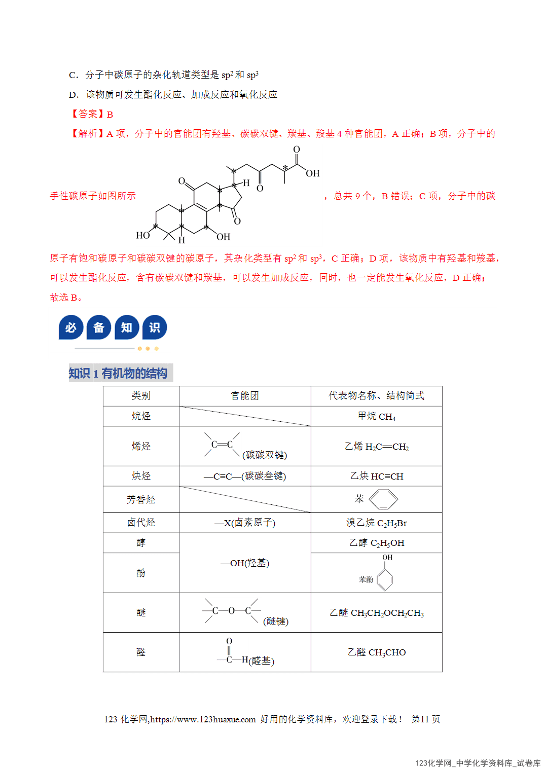 【学案+练习】2026年高考化学二轮复习学案讲义专题13有机化学基础教师版+学生版