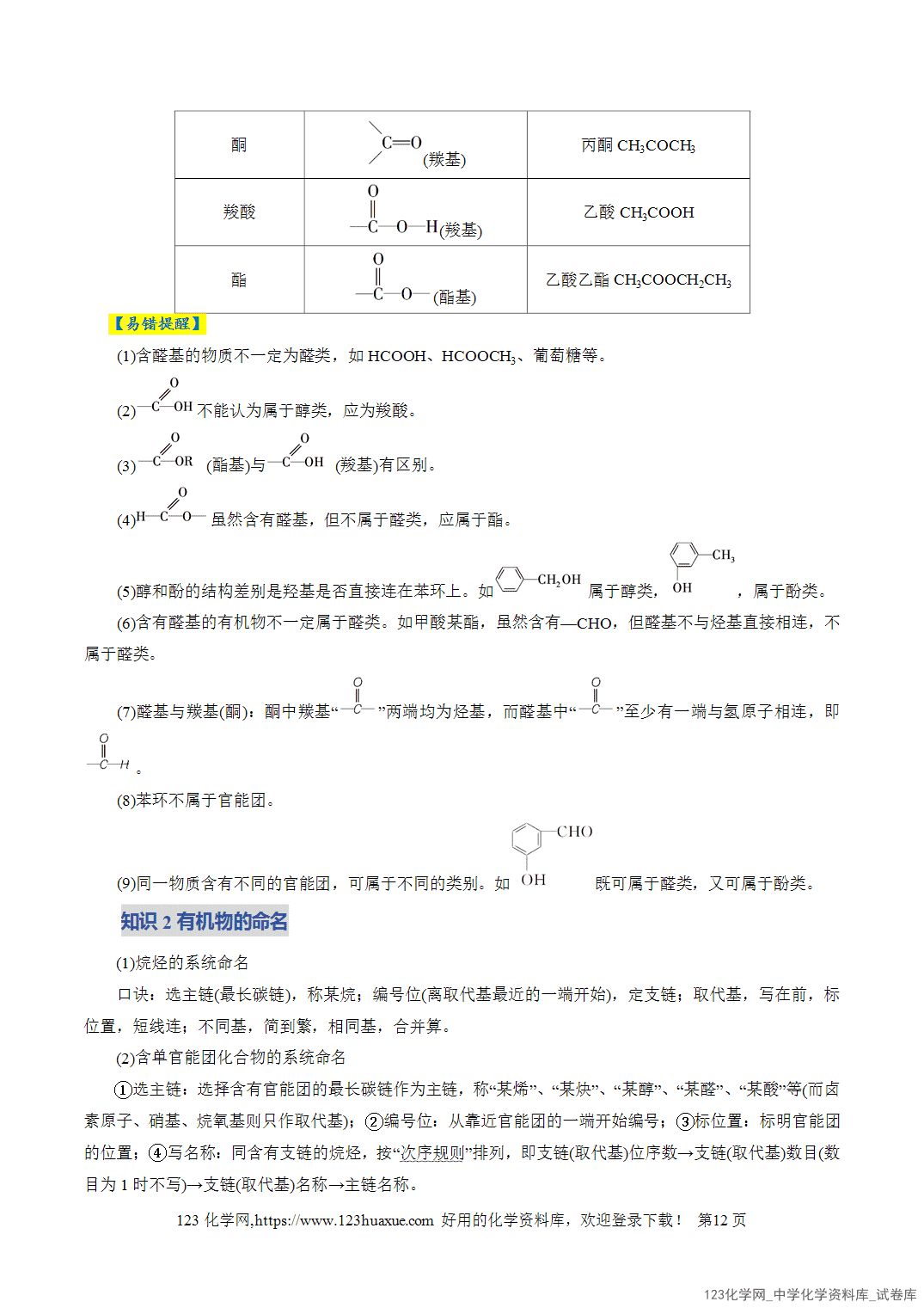 【学案+练习】2026年高考化学二轮复习学案讲义专题13有机化学基础教师版+学生版