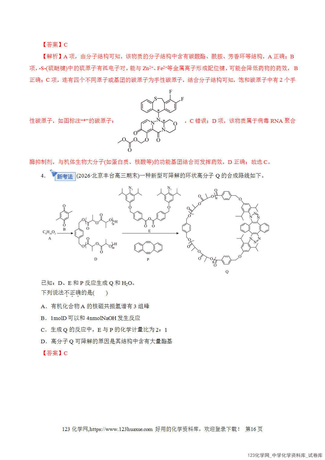 【学案+练习】2026年高考化学二轮复习学案讲义专题13有机化学基础教师版+学生版