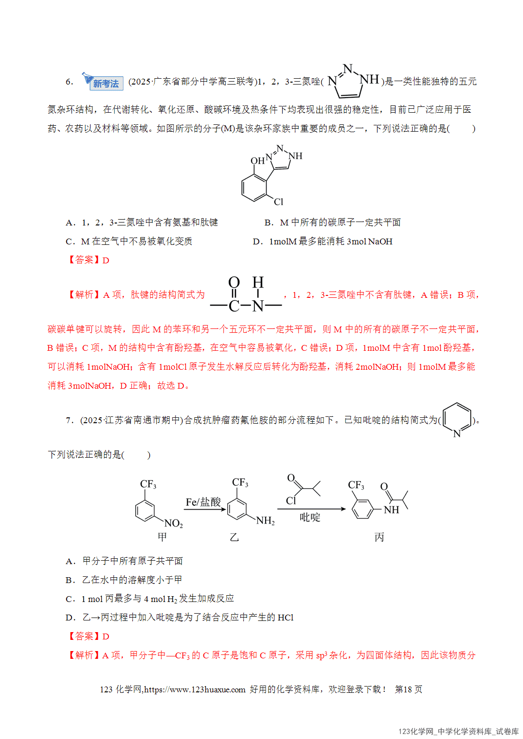 【学案+练习】2026年高考化学二轮复习学案讲义专题13有机化学基础教师版+学生版