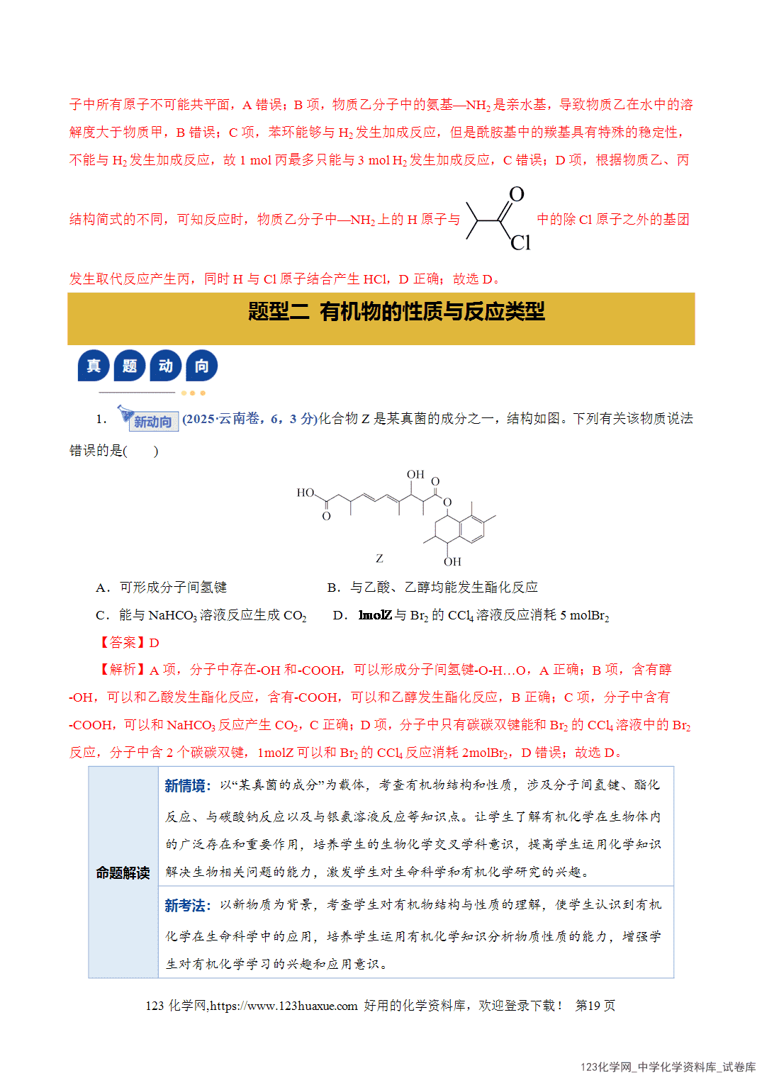 【学案+练习】2026年高考化学二轮复习学案讲义专题13有机化学基础教师版+学生版