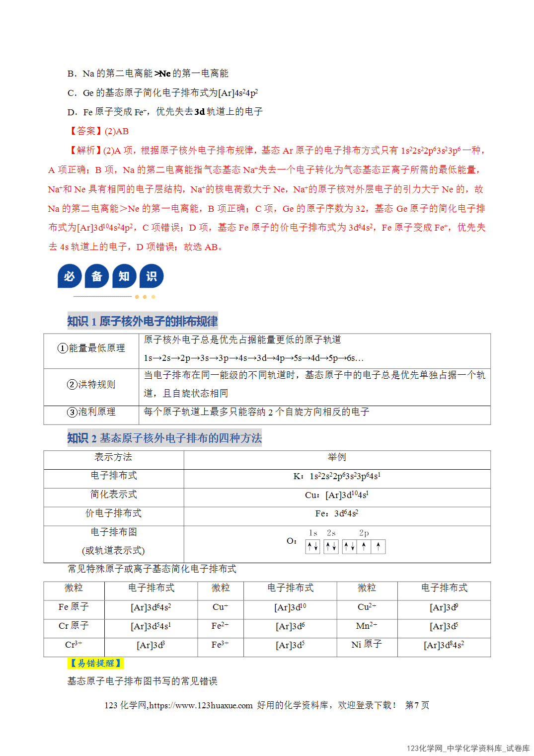 【学案+练习】2026年高考化学二轮复习学案讲义专题12大题突破——物质结构与性质综合教师版+学生版