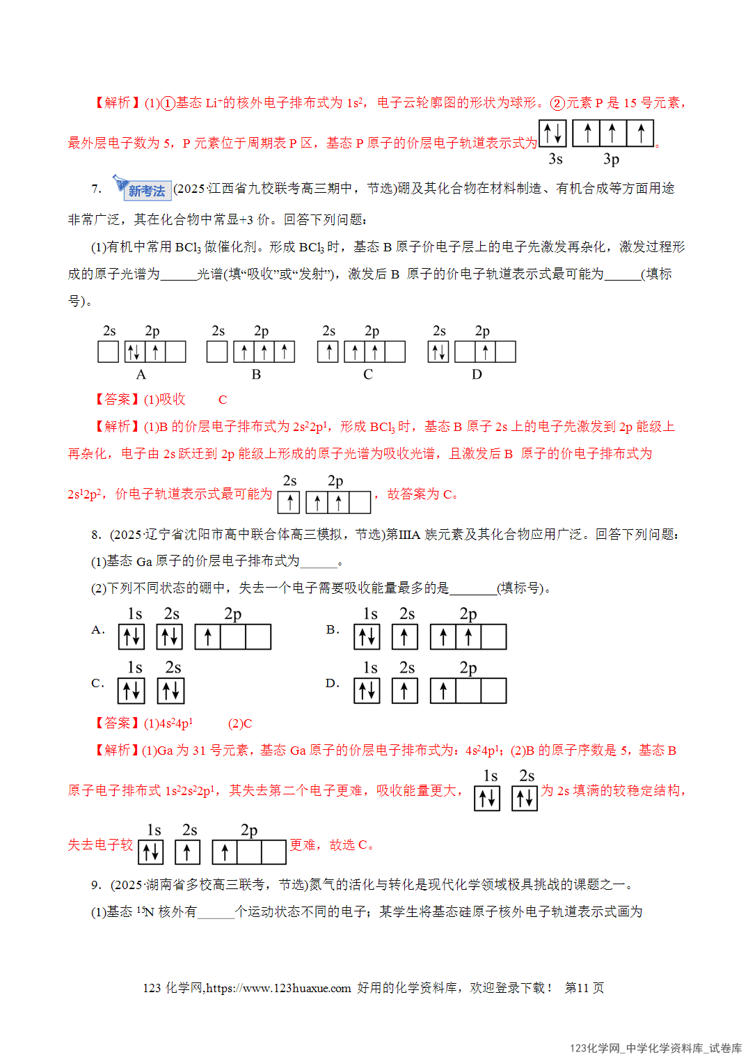【学案+练习】2026年高考化学二轮复习学案讲义专题12大题突破——物质结构与性质综合教师版+学生版