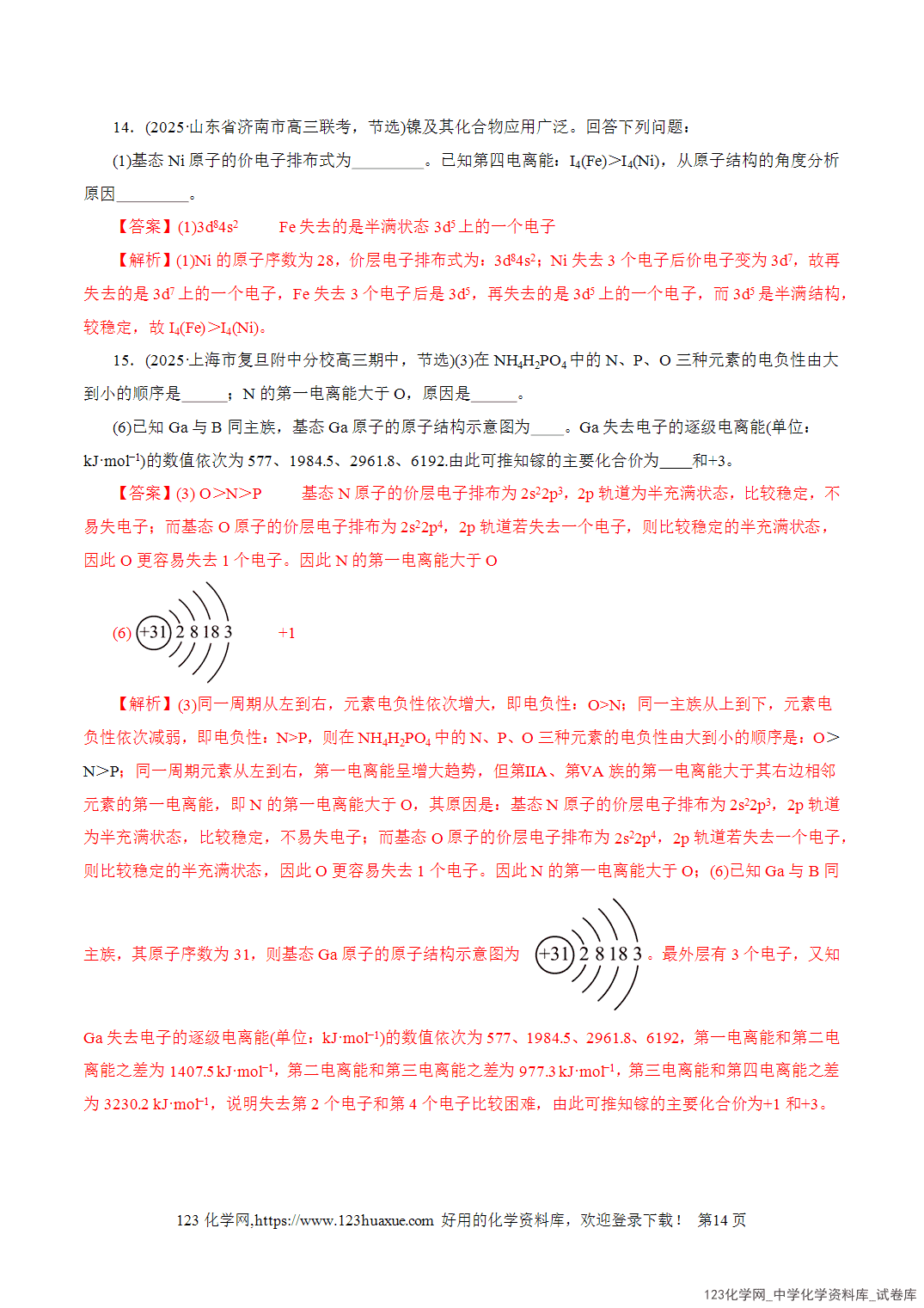 【学案+练习】2026年高考化学二轮复习学案讲义专题12大题突破——物质结构与性质综合教师版+学生版