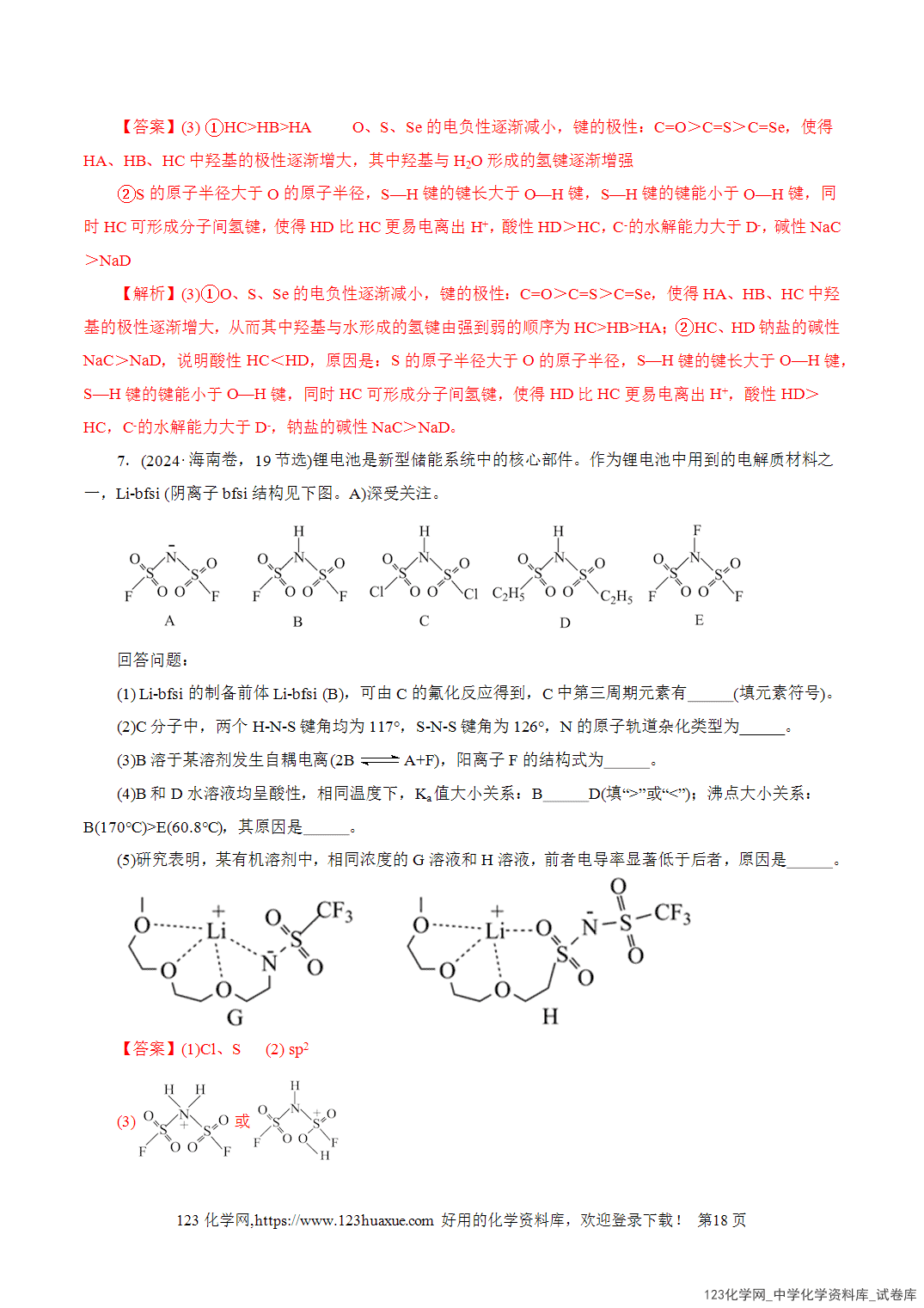 【学案+练习】2026年高考化学二轮复习学案讲义专题12大题突破——物质结构与性质综合教师版+学生版
