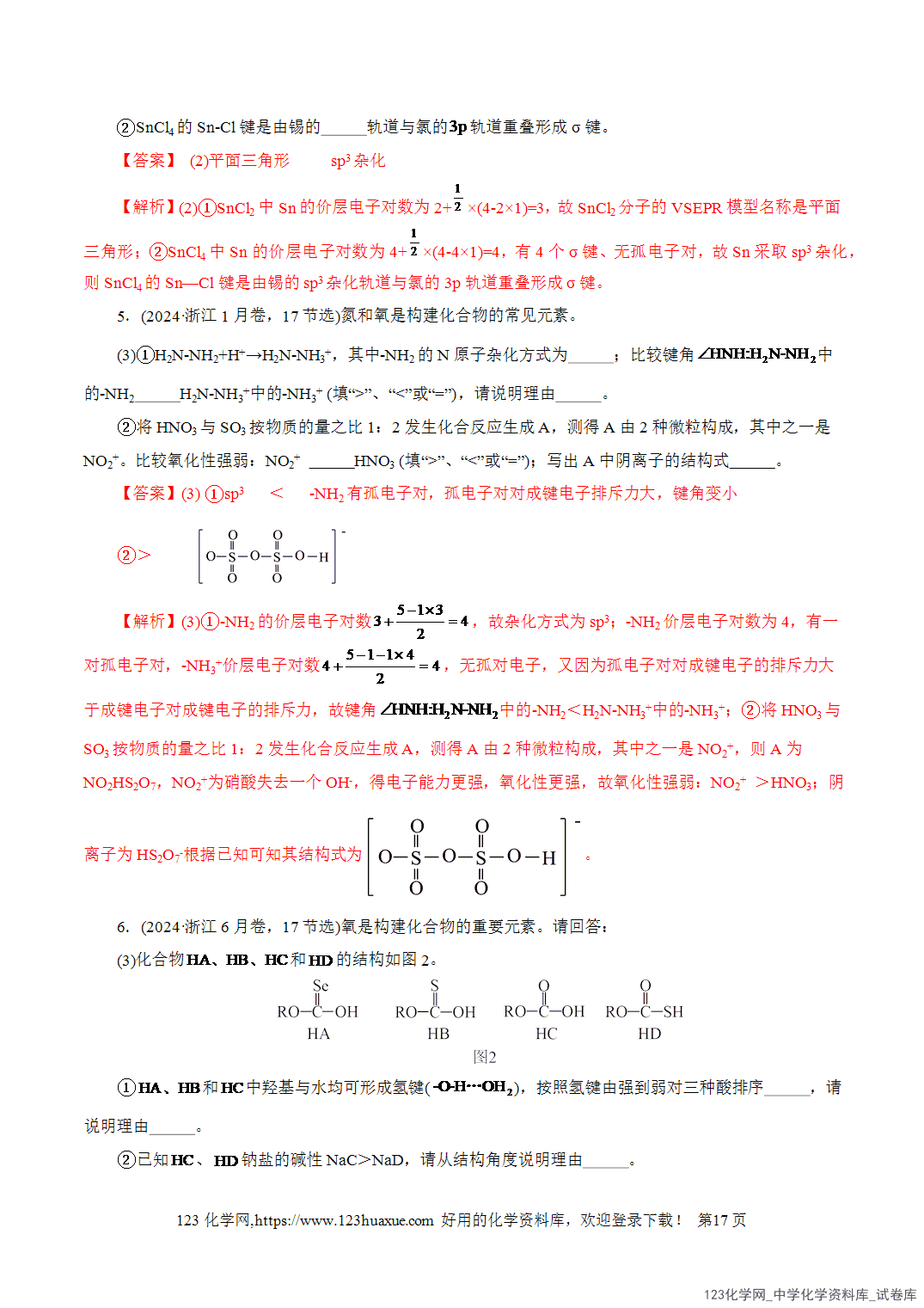 【学案+练习】2026年高考化学二轮复习学案讲义专题12大题突破——物质结构与性质综合教师版+学生版