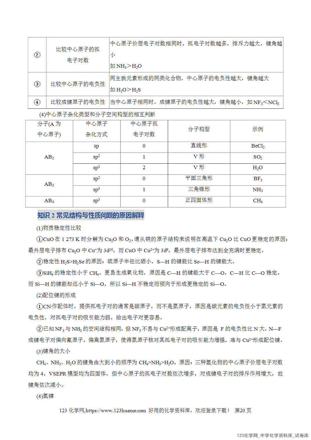 【学案+练习】2026年高考化学二轮复习学案讲义专题12大题突破——物质结构与性质综合教师版+学生版