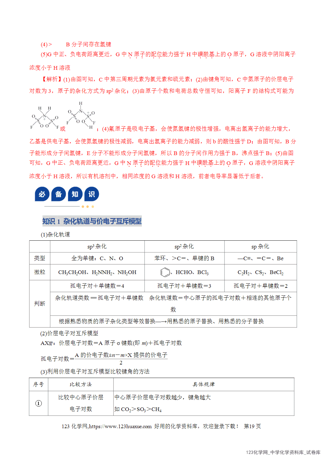 【学案+练习】2026年高考化学二轮复习学案讲义专题12大题突破——物质结构与性质综合教师版+学生版