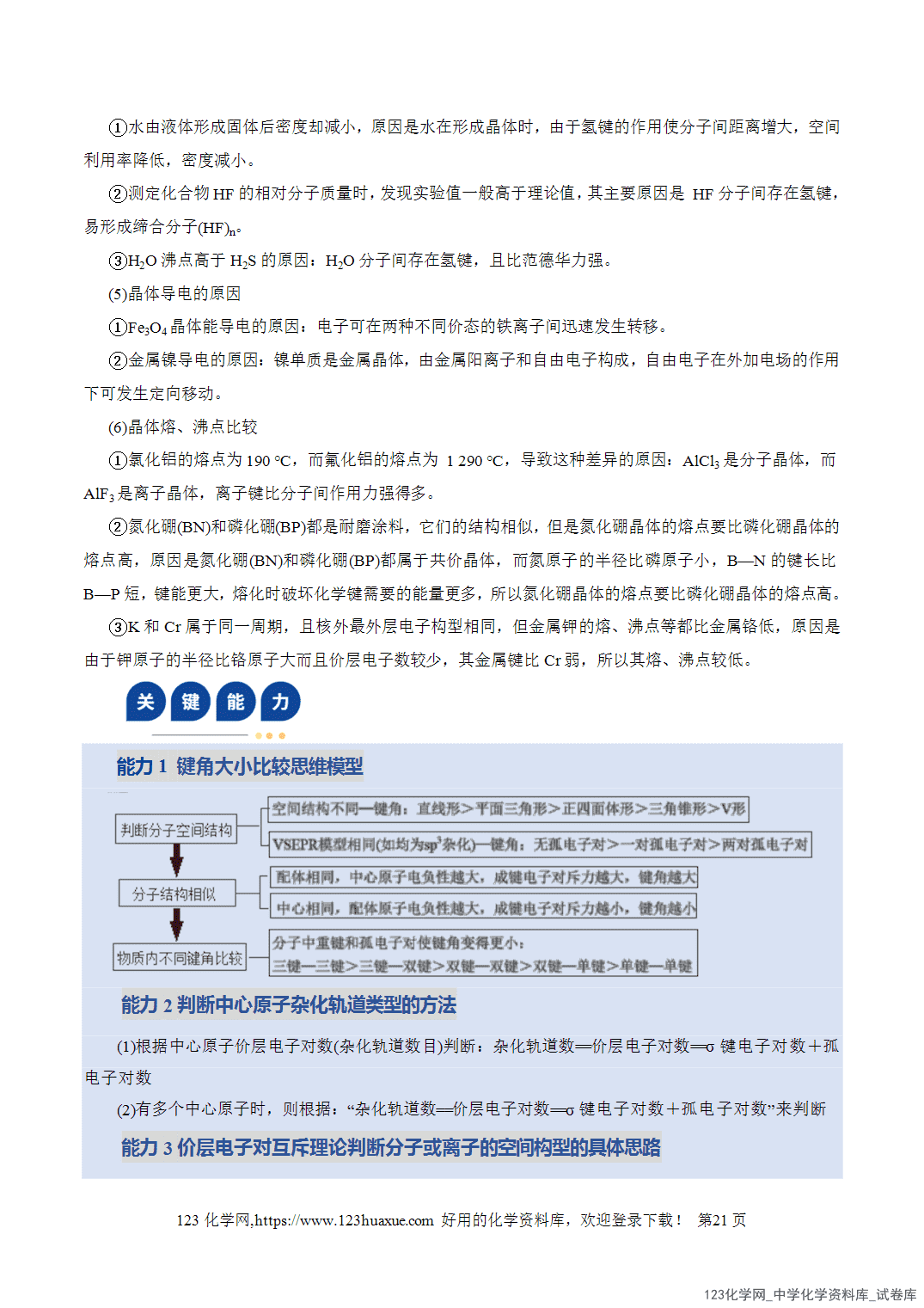 【学案+练习】2026年高考化学二轮复习学案讲义专题12大题突破——物质结构与性质综合教师版+学生版