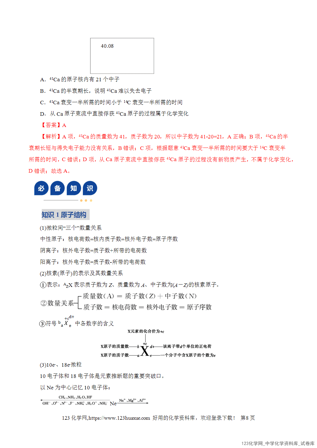 【学案+练习】2026年高考化学二轮复习学案讲义专题11物质结构与元素周期律教师版+学生版