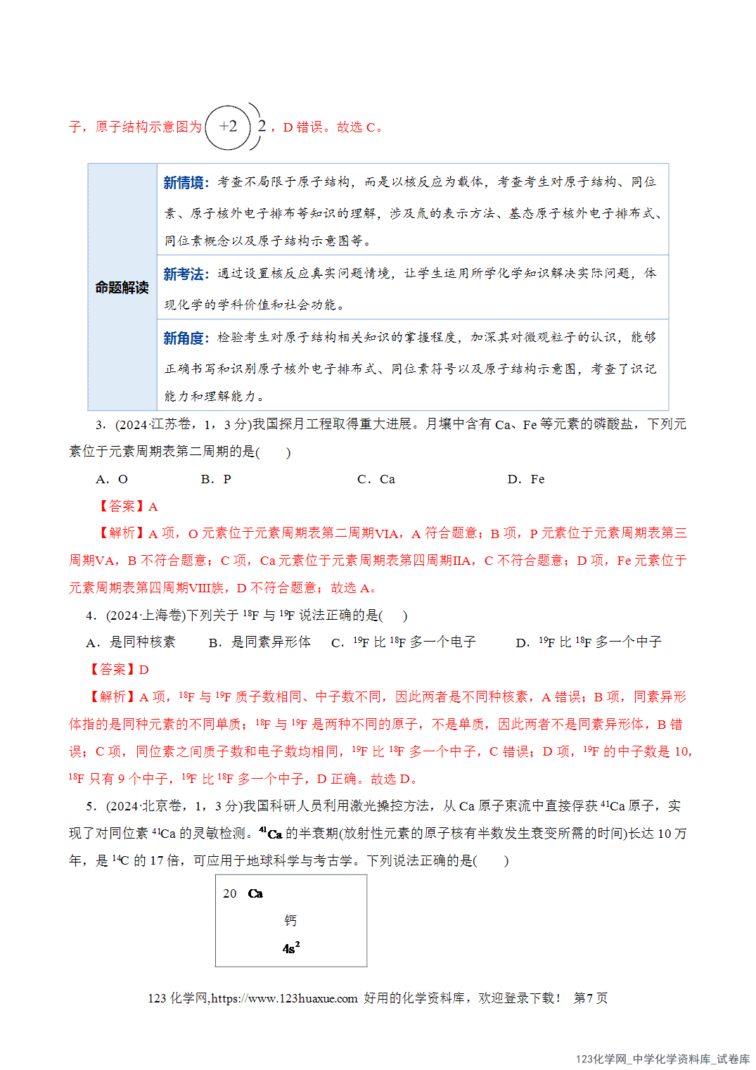 【学案+练习】2026年高考化学二轮复习学案讲义专题11物质结构与元素周期律教师版+学生版