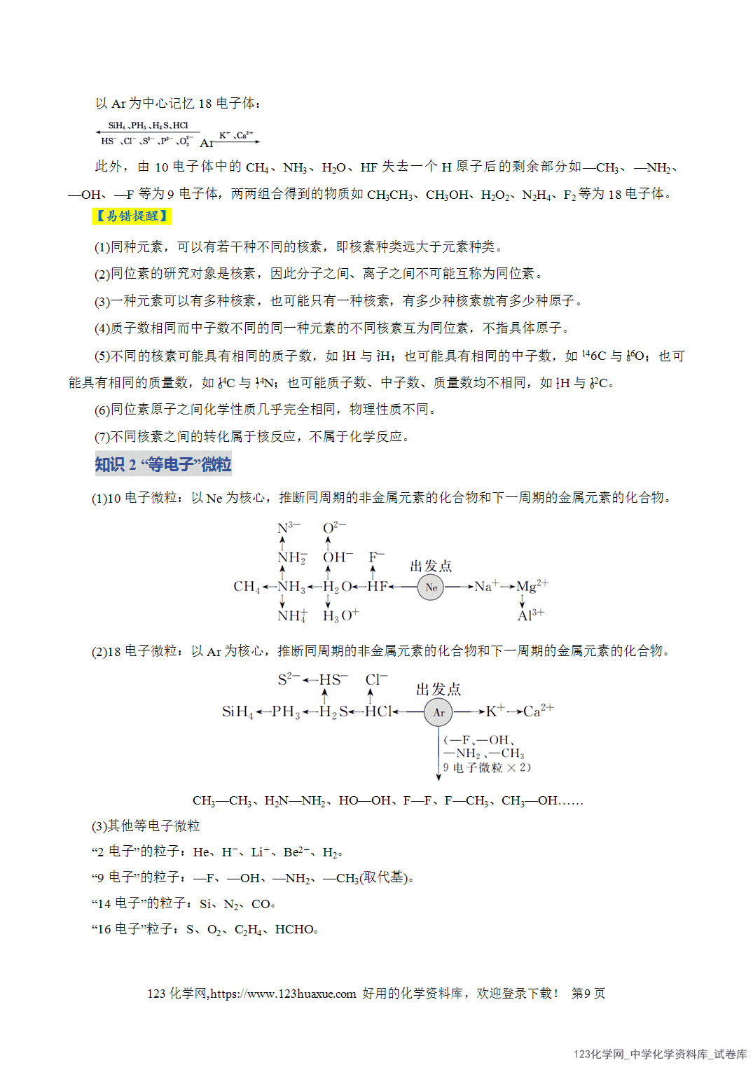 【学案+练习】2026年高考化学二轮复习学案讲义专题11物质结构与元素周期律教师版+学生版