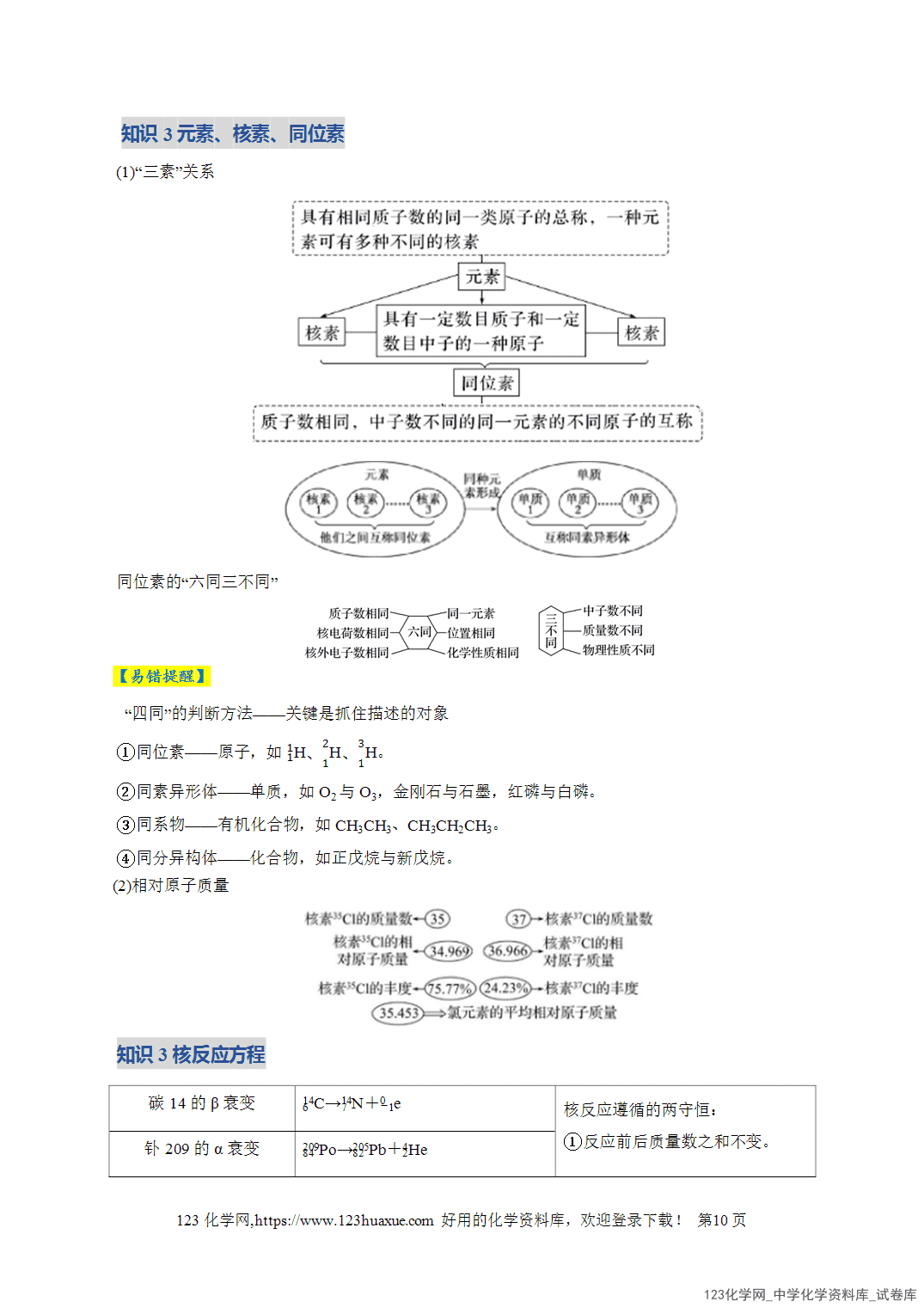 【学案+练习】2026年高考化学二轮复习学案讲义专题11物质结构与元素周期律教师版+学生版