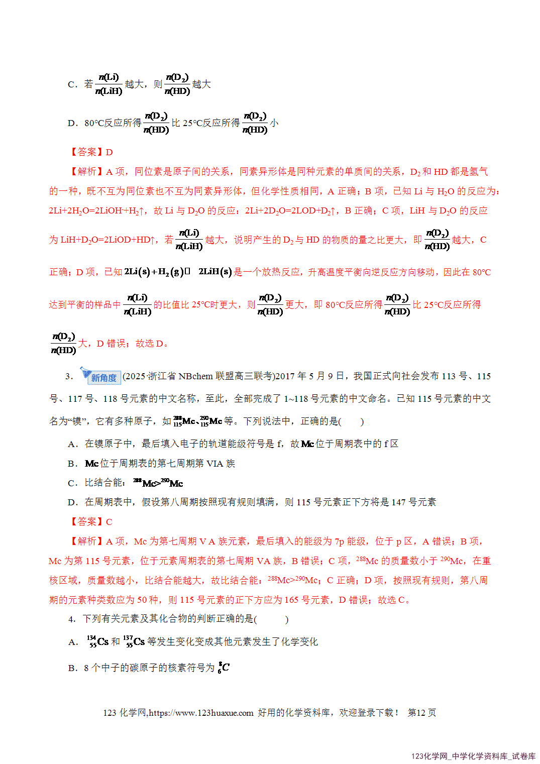 【学案+练习】2026年高考化学二轮复习学案讲义专题11物质结构与元素周期律教师版+学生版