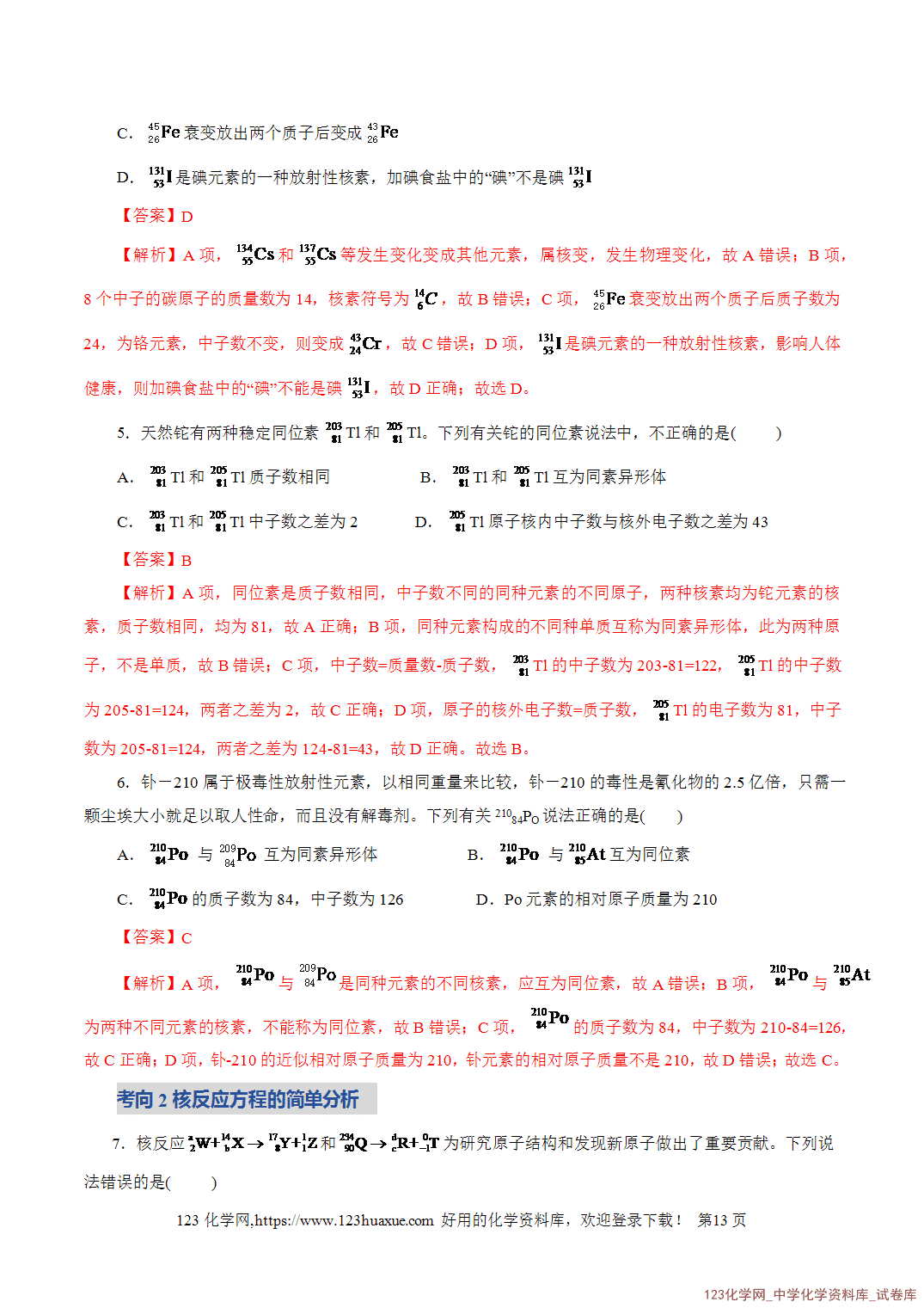 【学案+练习】2026年高考化学二轮复习学案讲义专题11物质结构与元素周期律教师版+学生版