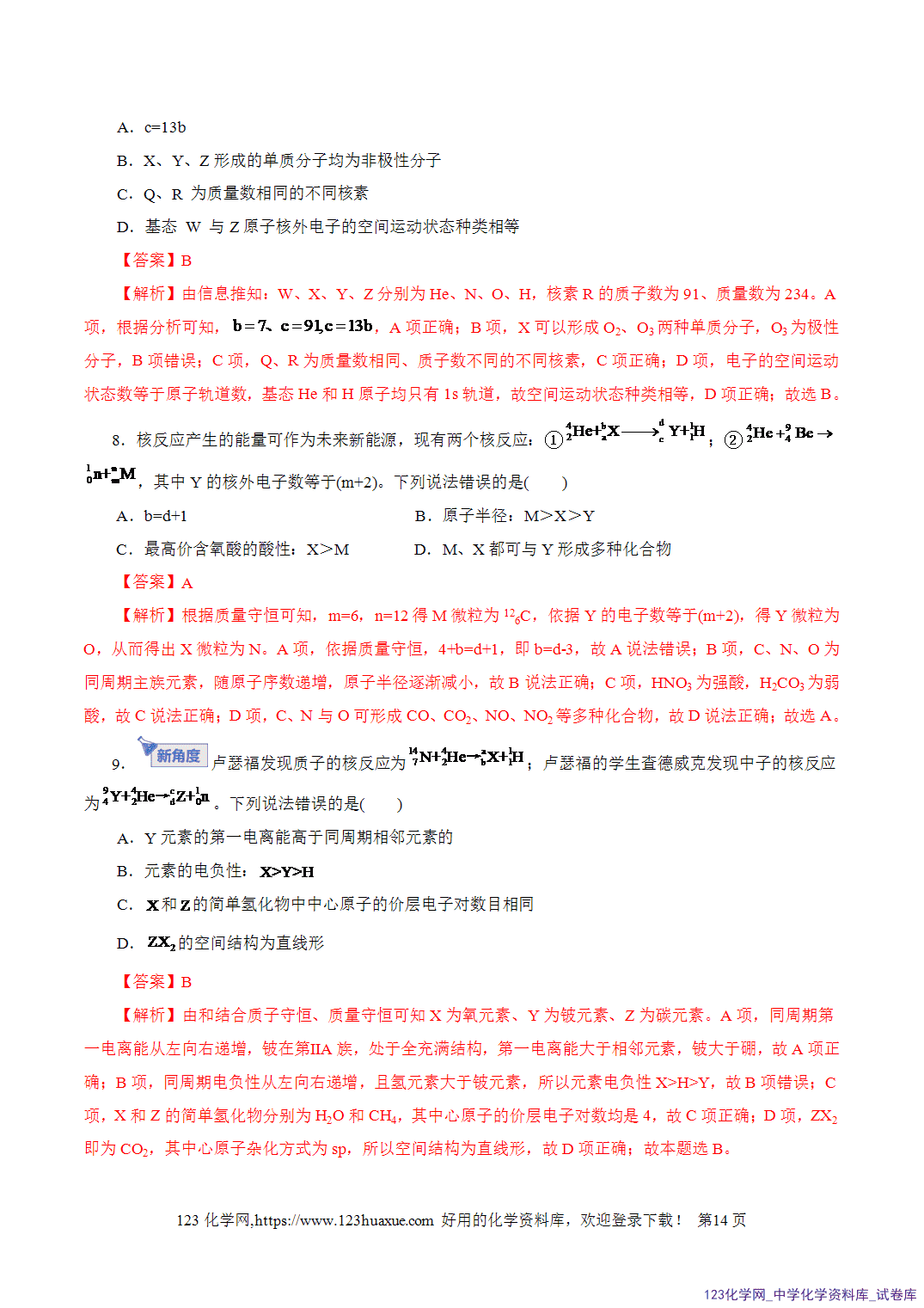 【学案+练习】2026年高考化学二轮复习学案讲义专题11物质结构与元素周期律教师版+学生版