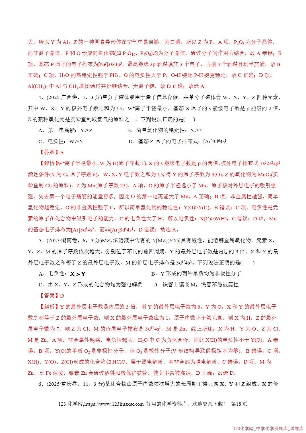 【学案+练习】2026年高考化学二轮复习学案讲义专题11物质结构与元素周期律教师版+学生版