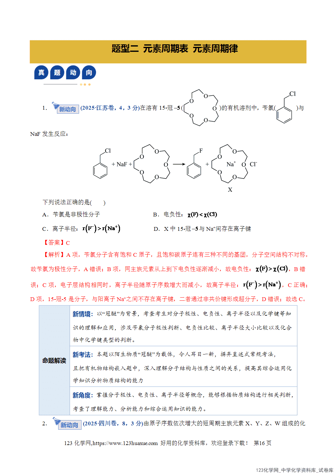 【学案+练习】2026年高考化学二轮复习学案讲义专题11物质结构与元素周期律教师版+学生版
