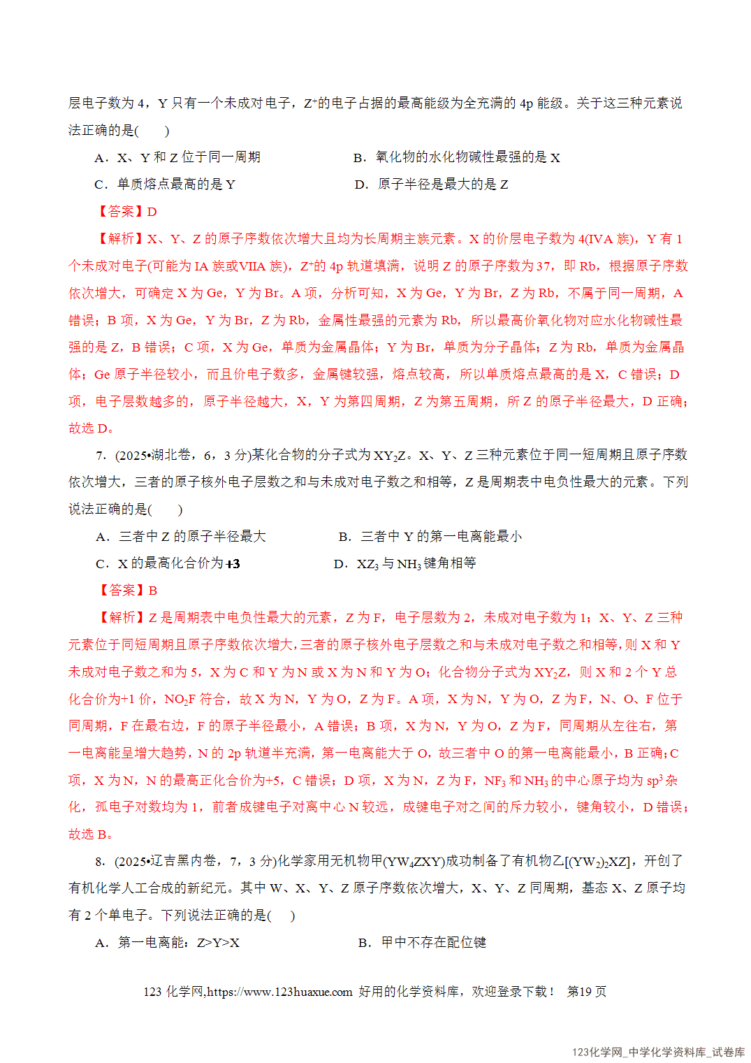 【学案+练习】2026年高考化学二轮复习学案讲义专题11物质结构与元素周期律教师版+学生版