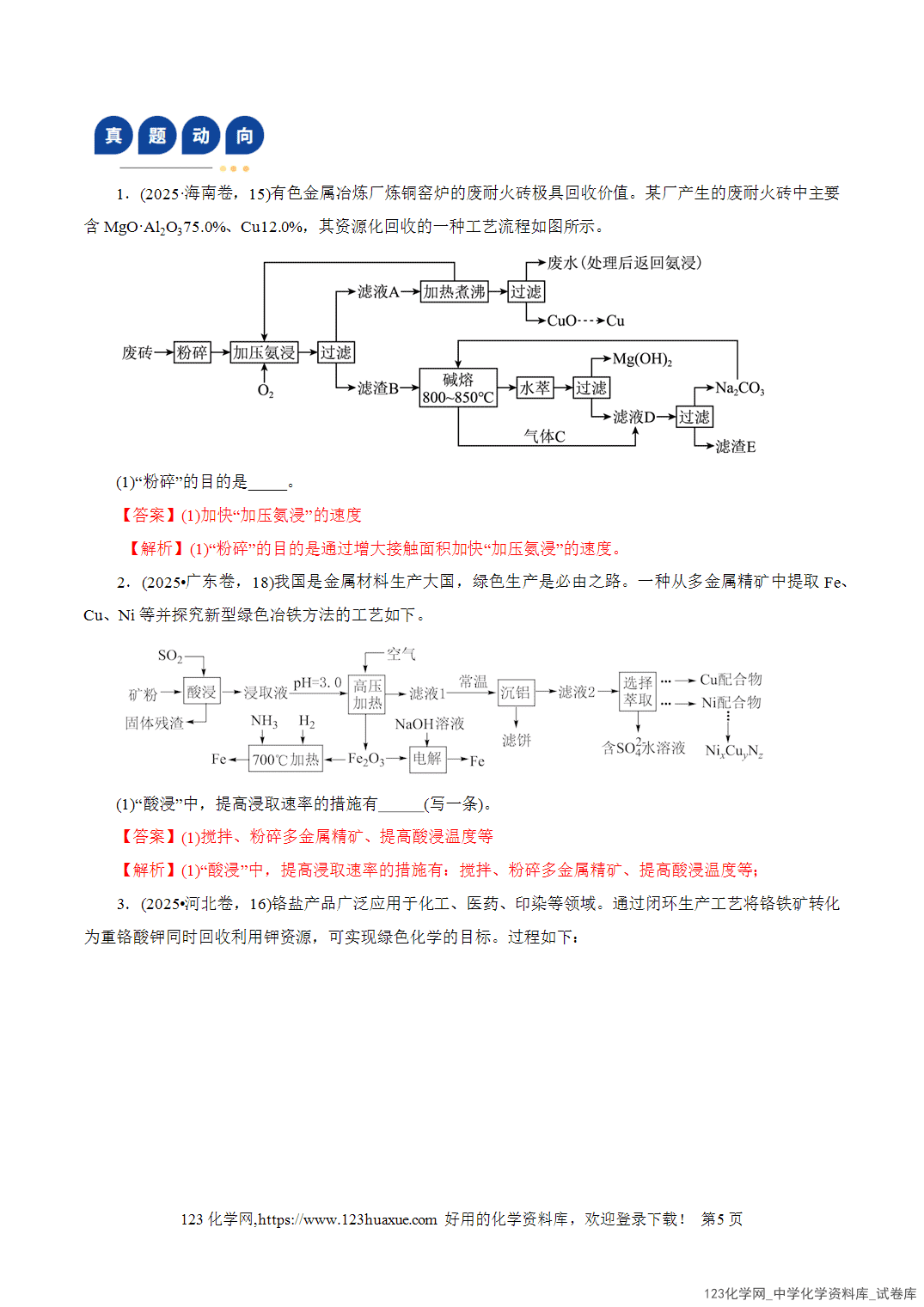【学案+练习】2026年高考化学二轮复习学案讲义专题10大题突破——化学工艺流程教师版-5 【学案+练习】2026年高考化学二轮复习学案讲义专题10大题突破——化学工艺流程教师版+学生版
