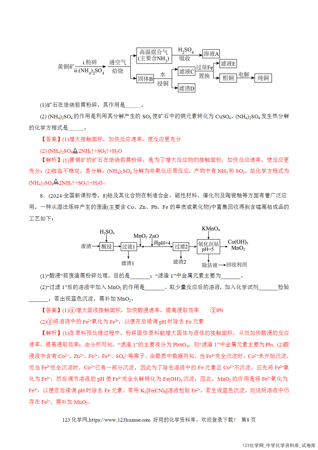 【学案+练习】2026年高考化学二轮复习学案讲义专题10大题突破——化学工艺流程教师版-8 【学案+练习】2026年高考化学二轮复习学案讲义专题10大题突破——化学工艺流程教师版+学生版