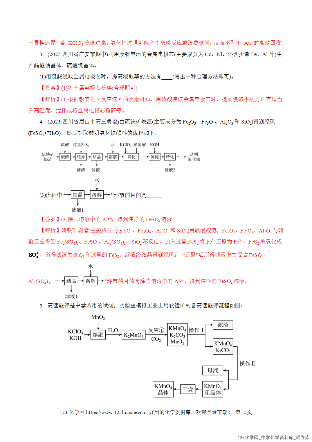 【学案+练习】2026年高考化学二轮复习学案讲义专题10大题突破——化学工艺流程教师版-12 【学案+练习】2026年高考化学二轮复习学案讲义专题10大题突破——化学工艺流程教师版+学生版