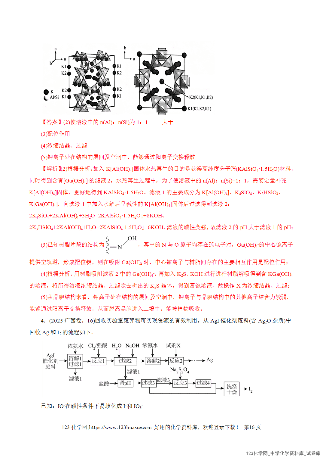 【学案+练习】2026年高考化学二轮复习学案讲义专题10大题突破——化学工艺流程教师版-16 【学案+练习】2026年高考化学二轮复习学案讲义专题10大题突破——化学工艺流程教师版+学生版