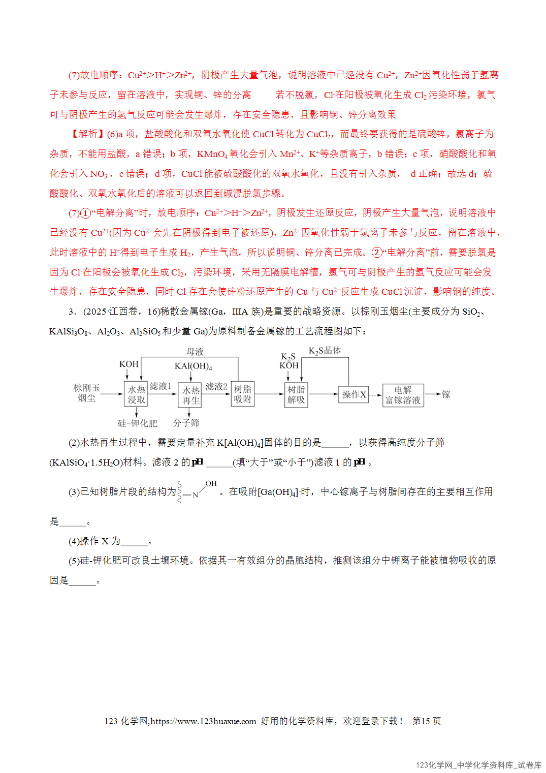 【学案+练习】2026年高考化学二轮复习学案讲义专题10大题突破——化学工艺流程教师版-15 【学案+练习】2026年高考化学二轮复习学案讲义专题10大题突破——化学工艺流程教师版+学生版