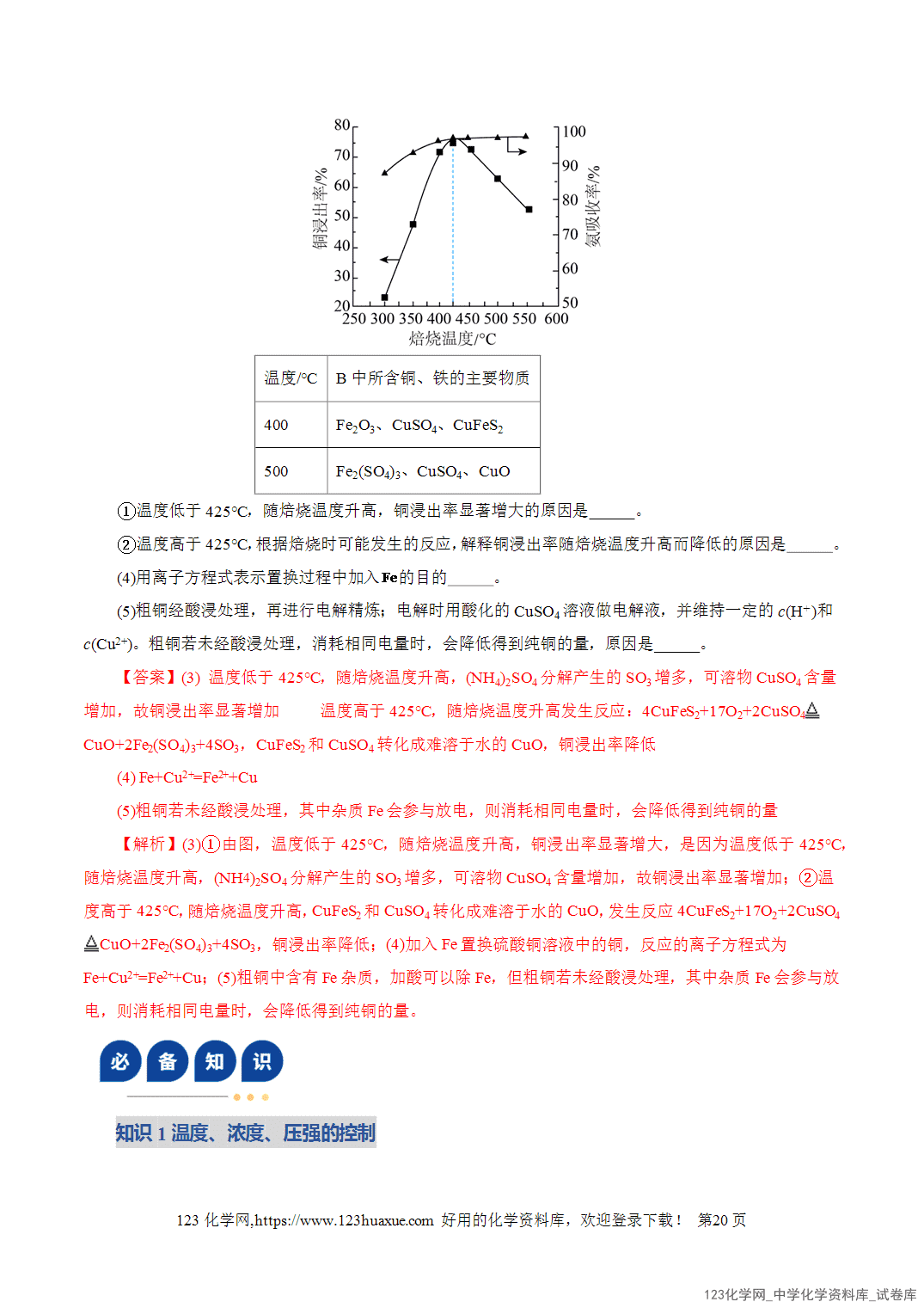 【学案+练习】2026年高考化学二轮复习学案讲义专题10大题突破——化学工艺流程教师版-20 【学案+练习】2026年高考化学二轮复习学案讲义专题10大题突破——化学工艺流程教师版+学生版