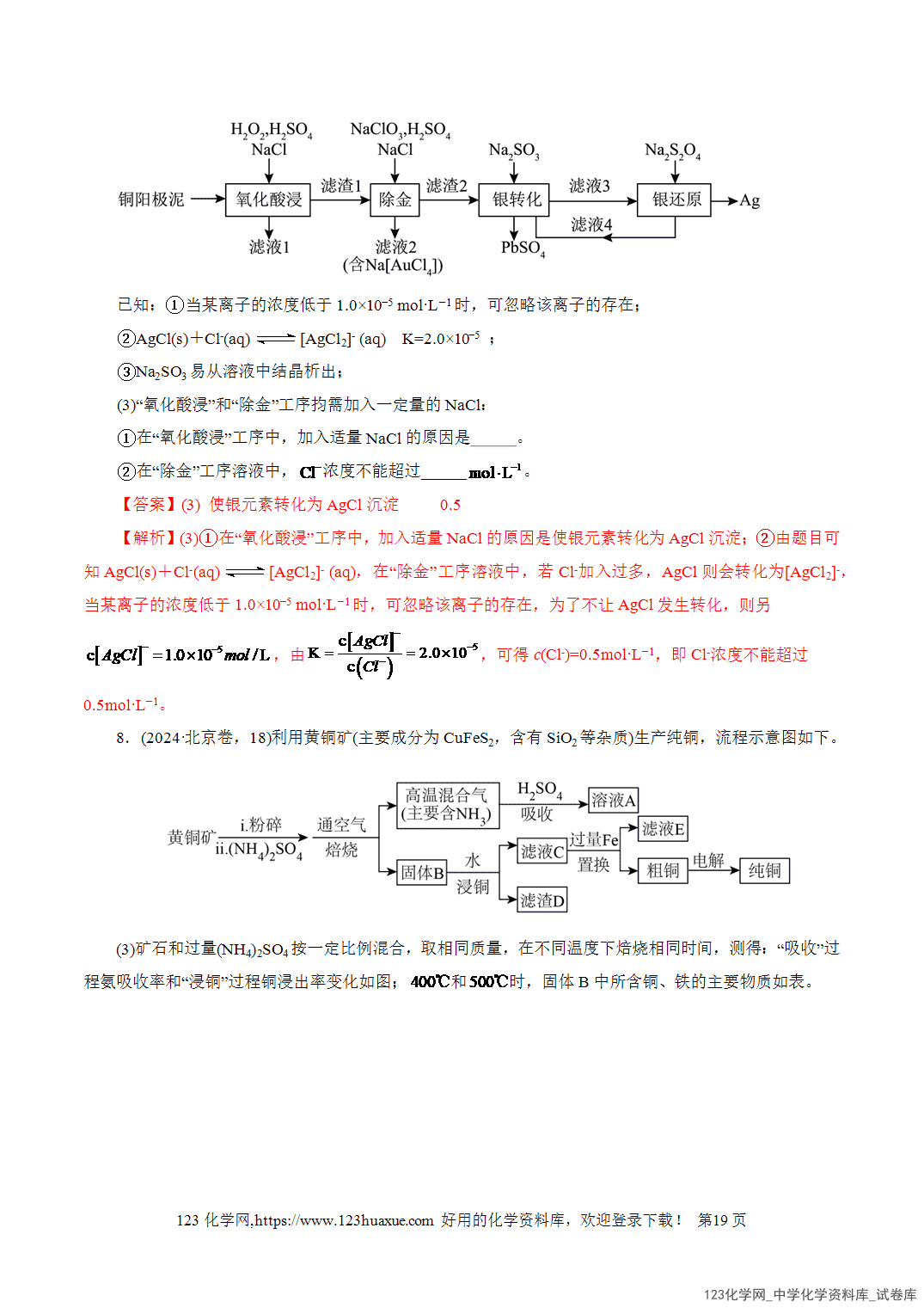 【学案+练习】2026年高考化学二轮复习学案讲义专题10大题突破——化学工艺流程教师版-19 【学案+练习】2026年高考化学二轮复习学案讲义专题10大题突破——化学工艺流程教师版+学生版