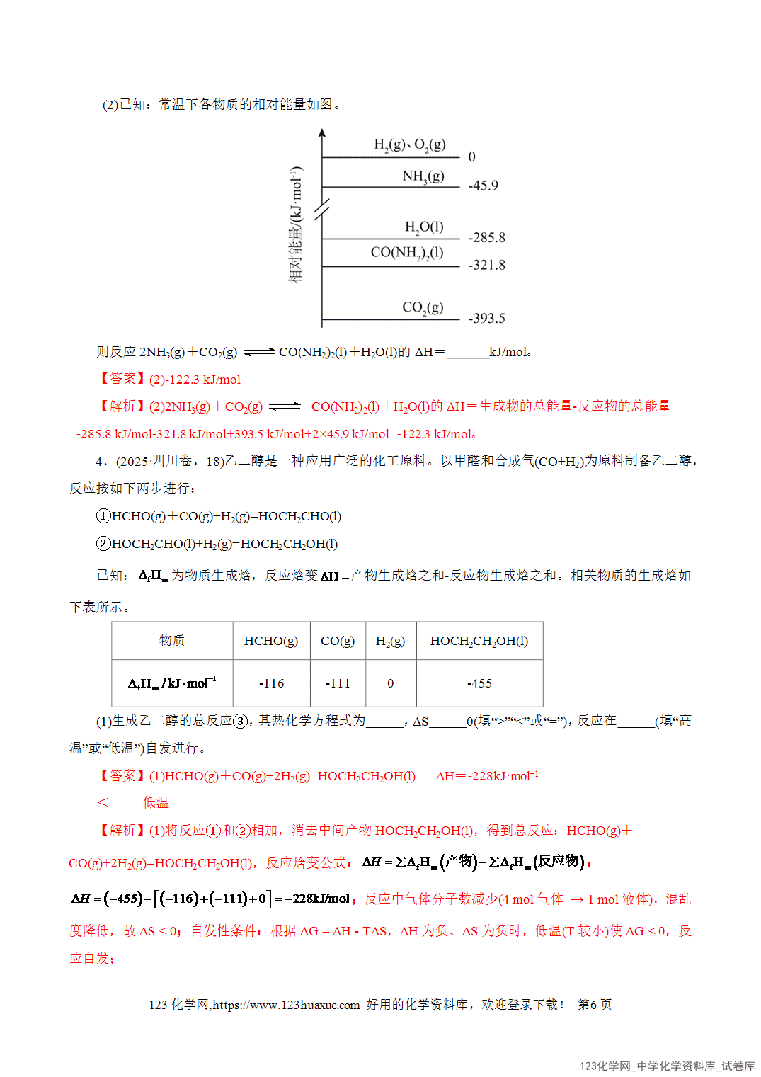 【学案+练习】2026年高考化学二轮复习学案讲义专题09大题突破——化学反应原理综合教师版+学生版