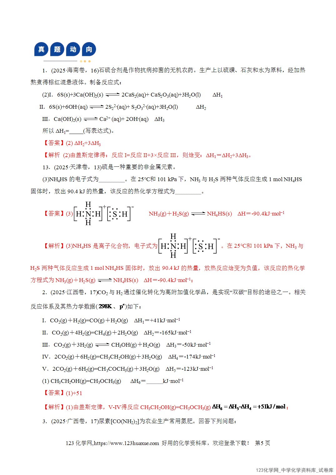 【学案+练习】2026年高考化学二轮复习学案讲义专题09大题突破——化学反应原理综合教师版+学生版