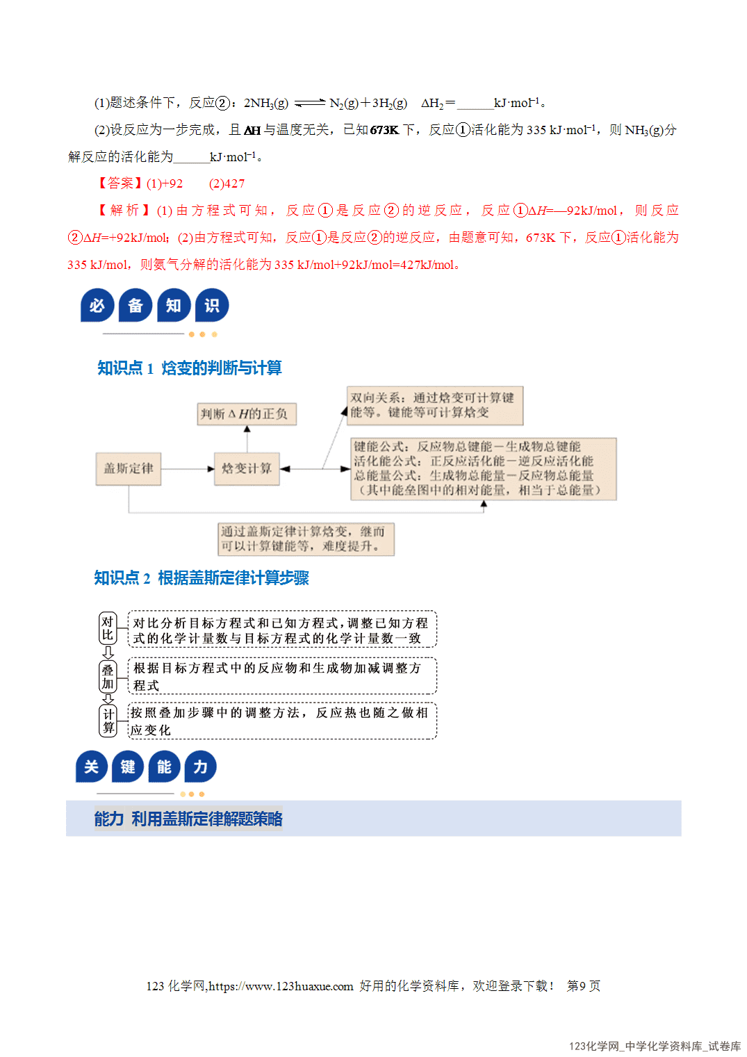 【学案+练习】2026年高考化学二轮复习学案讲义专题09大题突破——化学反应原理综合教师版+学生版