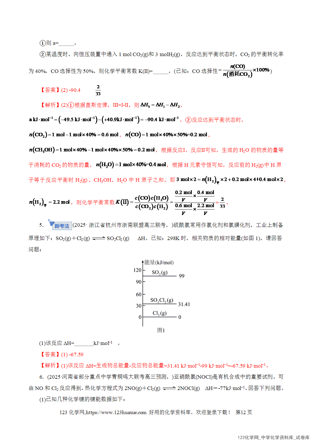 【学案+练习】2026年高考化学二轮复习学案讲义专题09大题突破——化学反应原理综合教师版+学生版
