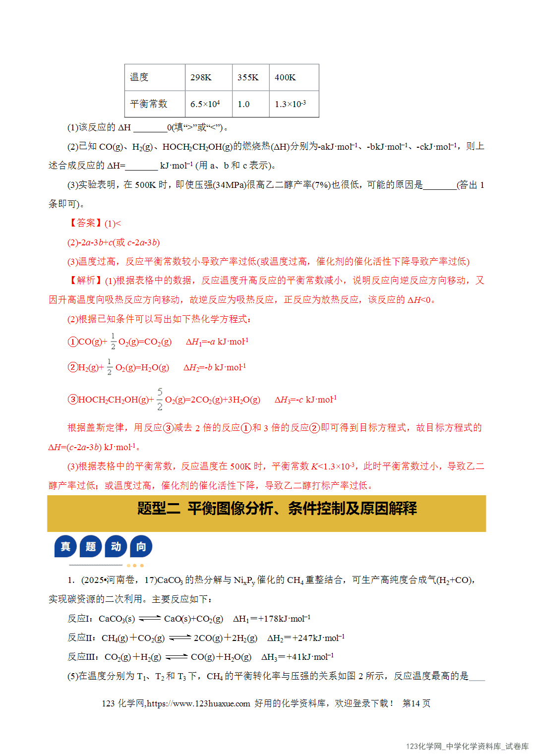【学案+练习】2026年高考化学二轮复习学案讲义专题09大题突破——化学反应原理综合教师版+学生版