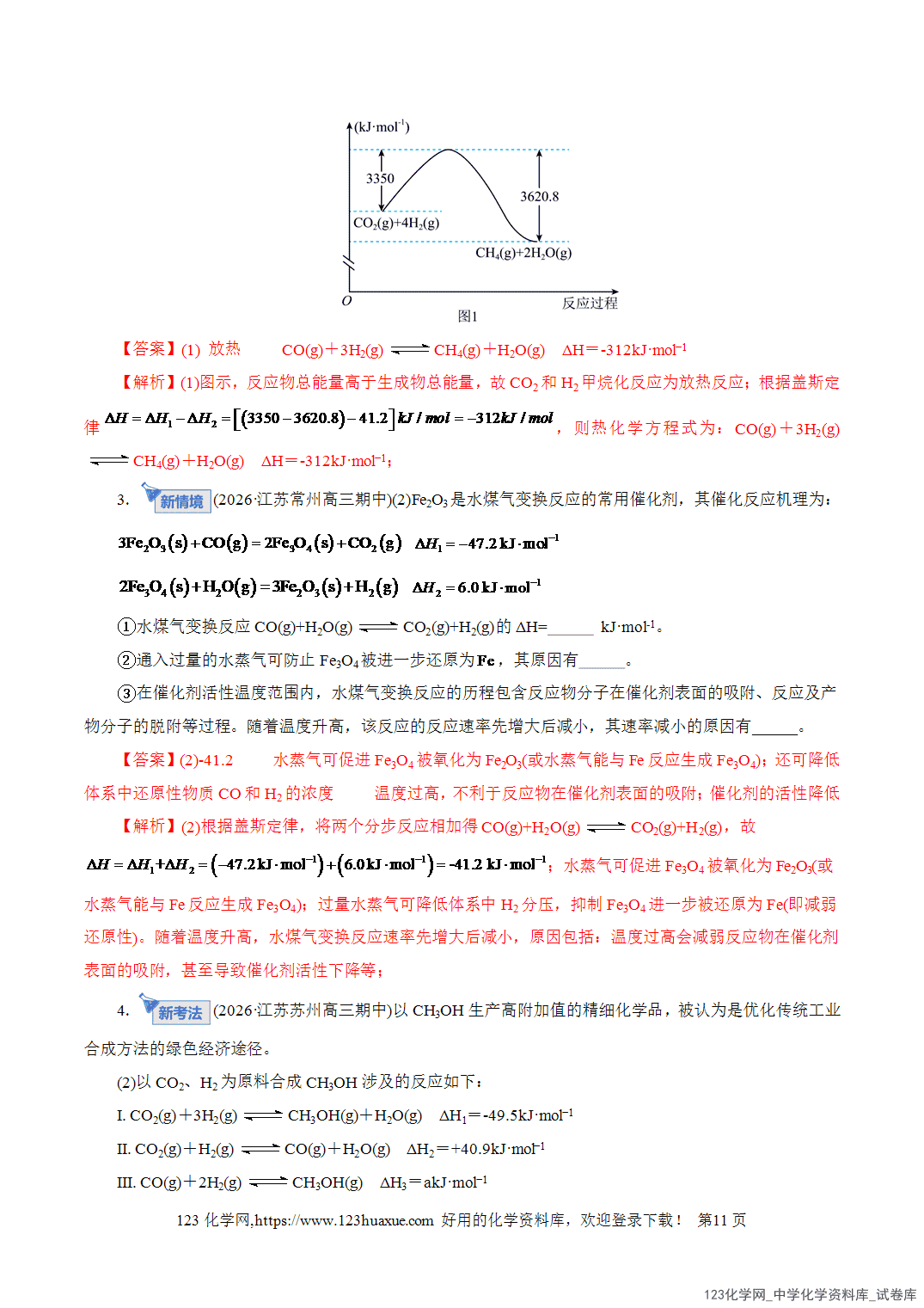 【学案+练习】2026年高考化学二轮复习学案讲义专题09大题突破——化学反应原理综合教师版+学生版
