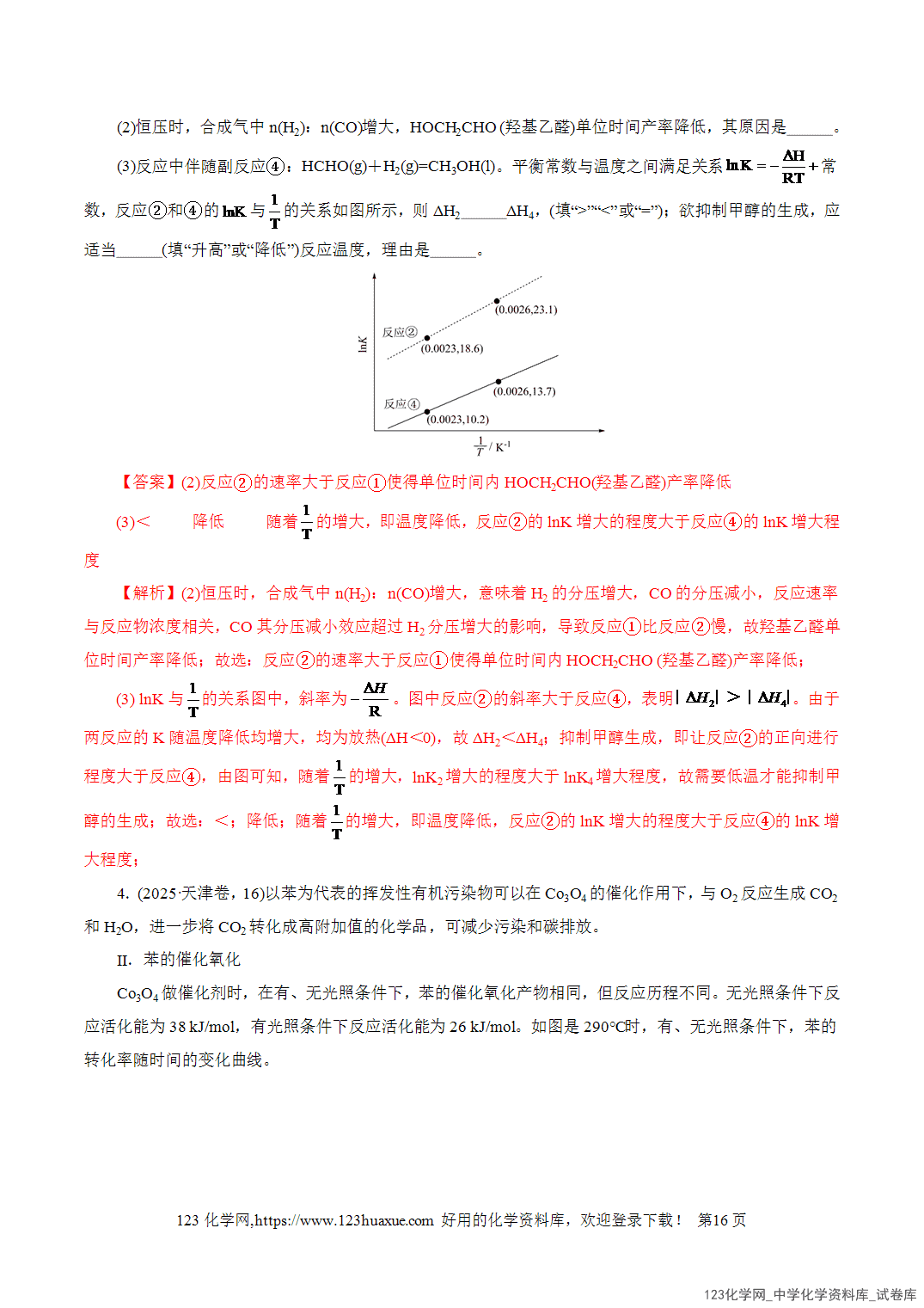 【学案+练习】2026年高考化学二轮复习学案讲义专题09大题突破——化学反应原理综合教师版+学生版