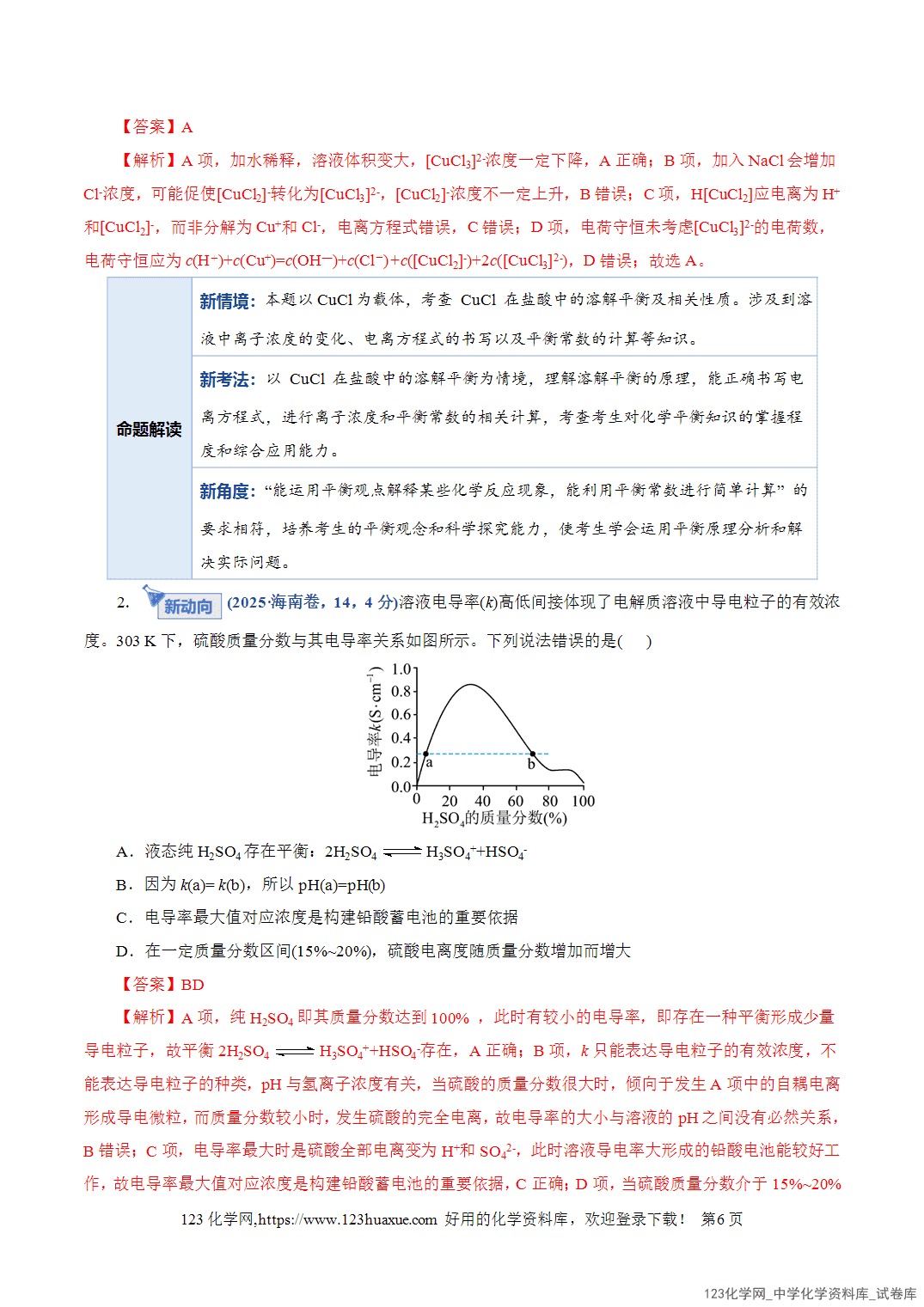 【学案+练习】2026年高考化学二轮复习学案讲义专题08水溶液中的离子反应与平衡教师版-6 【学案+练习】2026年高考化学二轮复习学案讲义专题08水溶液中的离子反应与平衡教师版+学生版