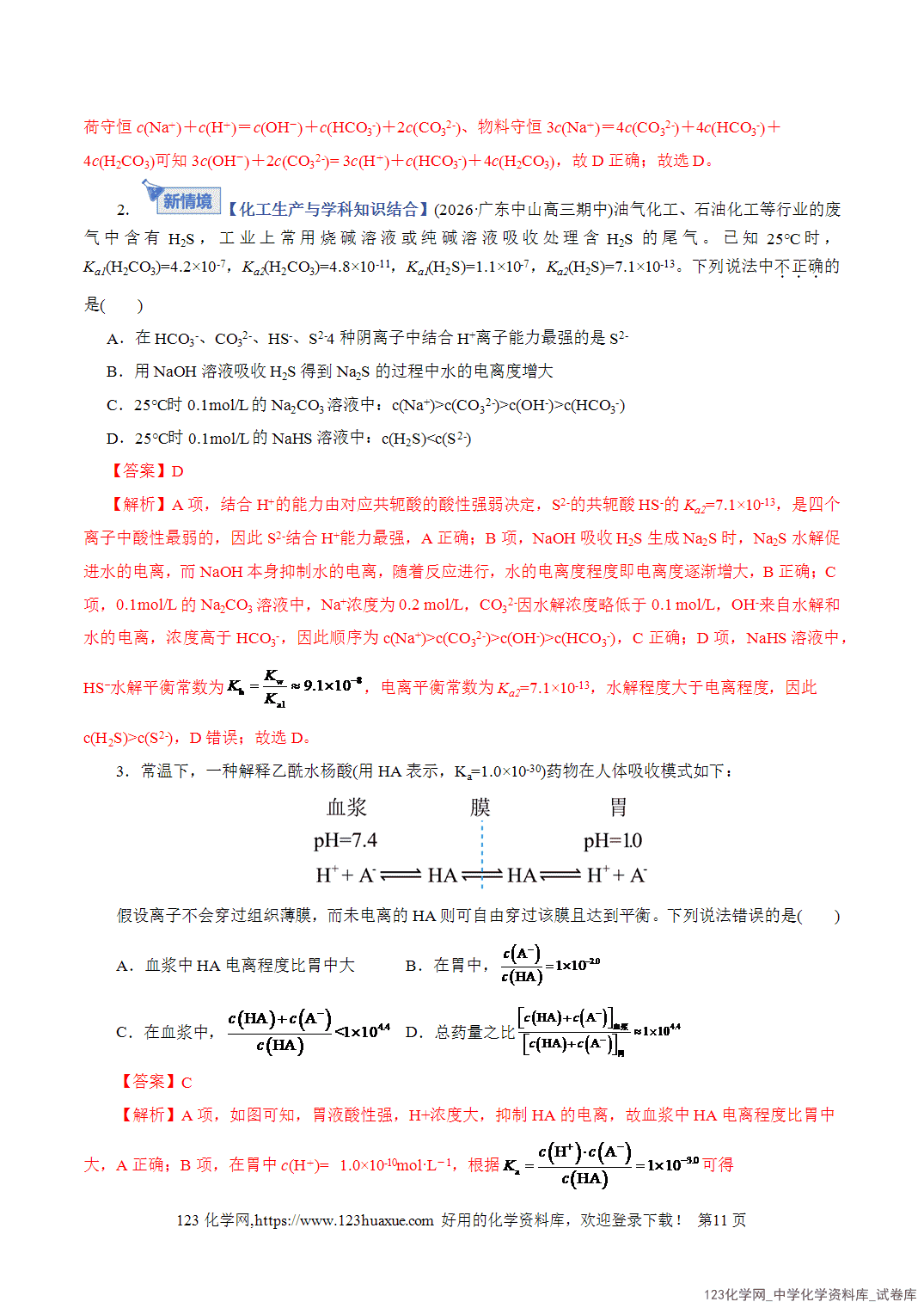 【学案+练习】2026年高考化学二轮复习学案讲义专题08水溶液中的离子反应与平衡教师版-11 【学案+练习】2026年高考化学二轮复习学案讲义专题08水溶液中的离子反应与平衡教师版+学生版