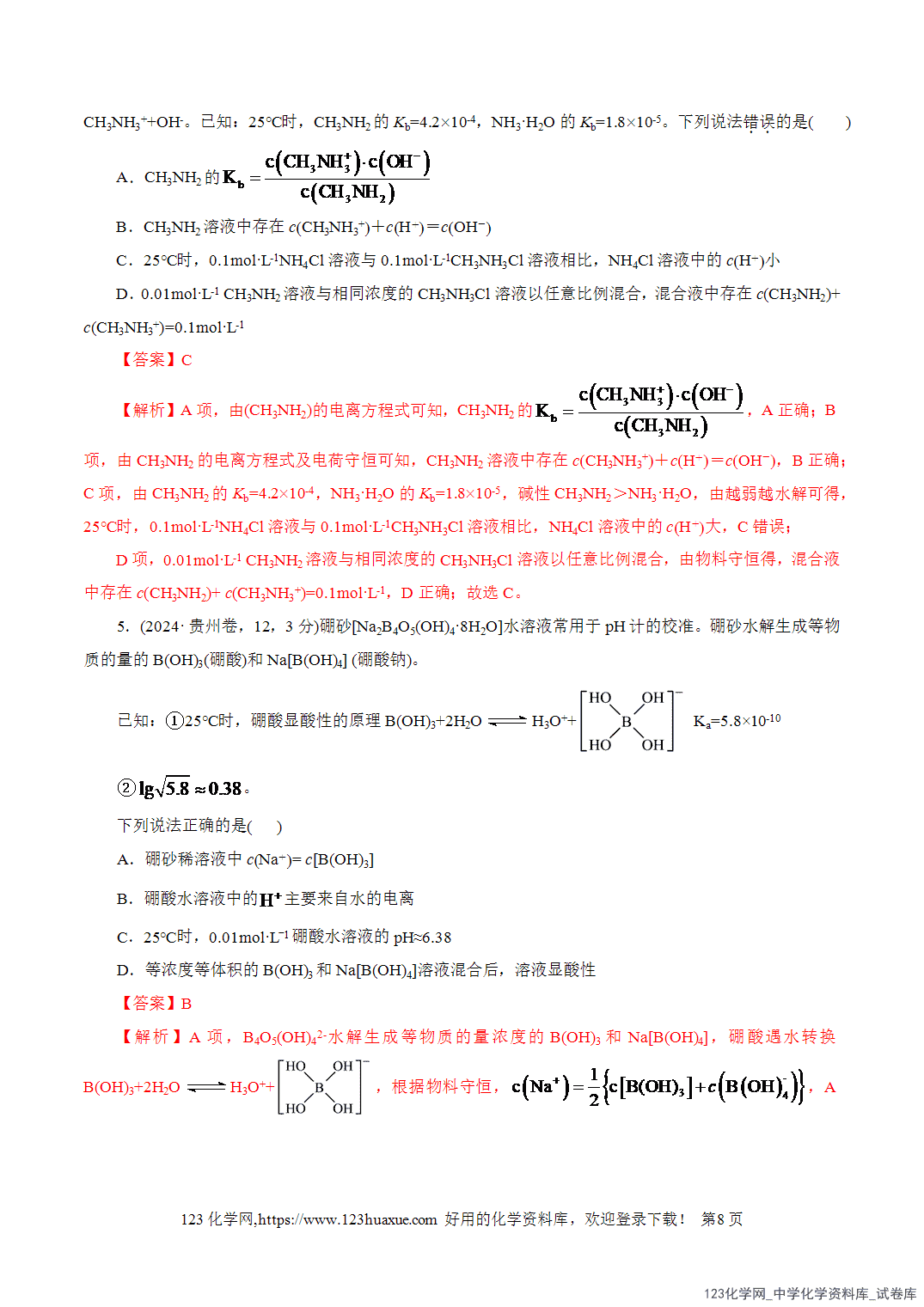 【学案+练习】2026年高考化学二轮复习学案讲义专题08水溶液中的离子反应与平衡教师版-8 【学案+练习】2026年高考化学二轮复习学案讲义专题08水溶液中的离子反应与平衡教师版+学生版