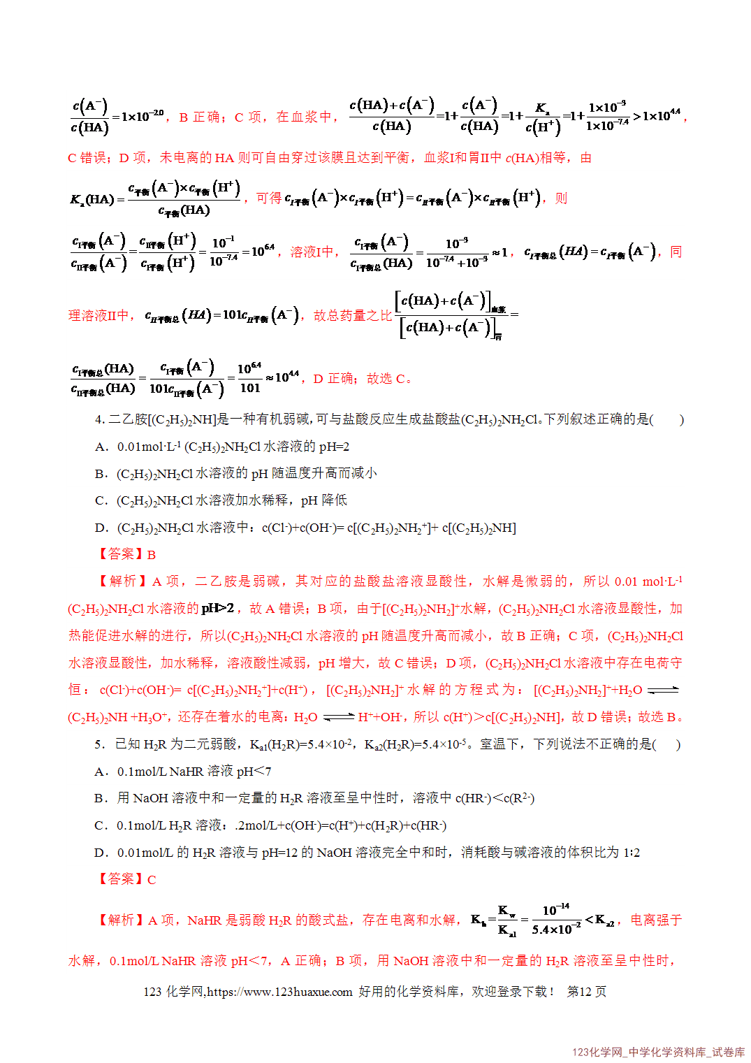 【学案+练习】2026年高考化学二轮复习学案讲义专题08水溶液中的离子反应与平衡教师版-12 【学案+练习】2026年高考化学二轮复习学案讲义专题08水溶液中的离子反应与平衡教师版+学生版